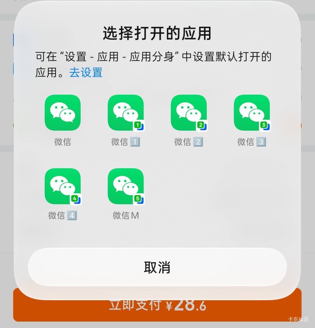 老哥们，一加ace6t微信六开后，银行类app跳转的话，可以选择跳转哪个分身么
87 / 作者:拾念卟执念 / 