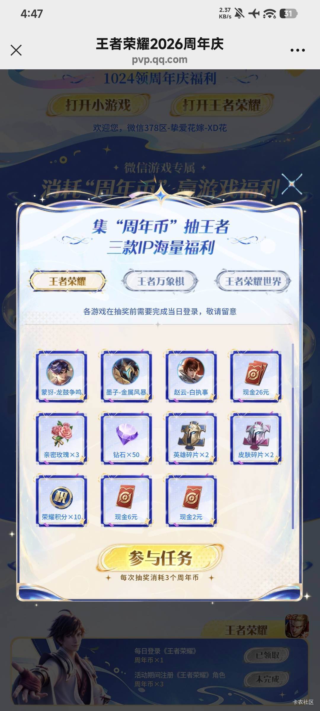 王者周年这活动有点扣啊，不会到时候都是钻石碎片和玫瑰吧


56 / 作者:来喂我吃饭 / 