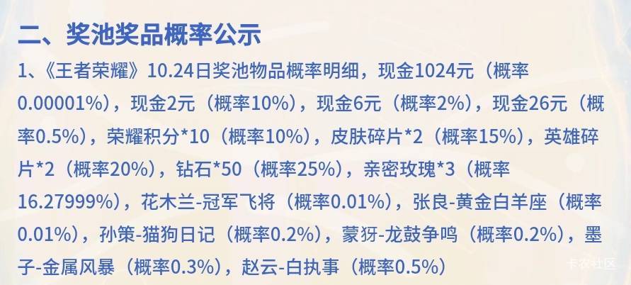 王者周年这活动有点扣啊，不会到时候都是钻石碎片和玫瑰吧


10 / 作者:来喂我吃饭 / 