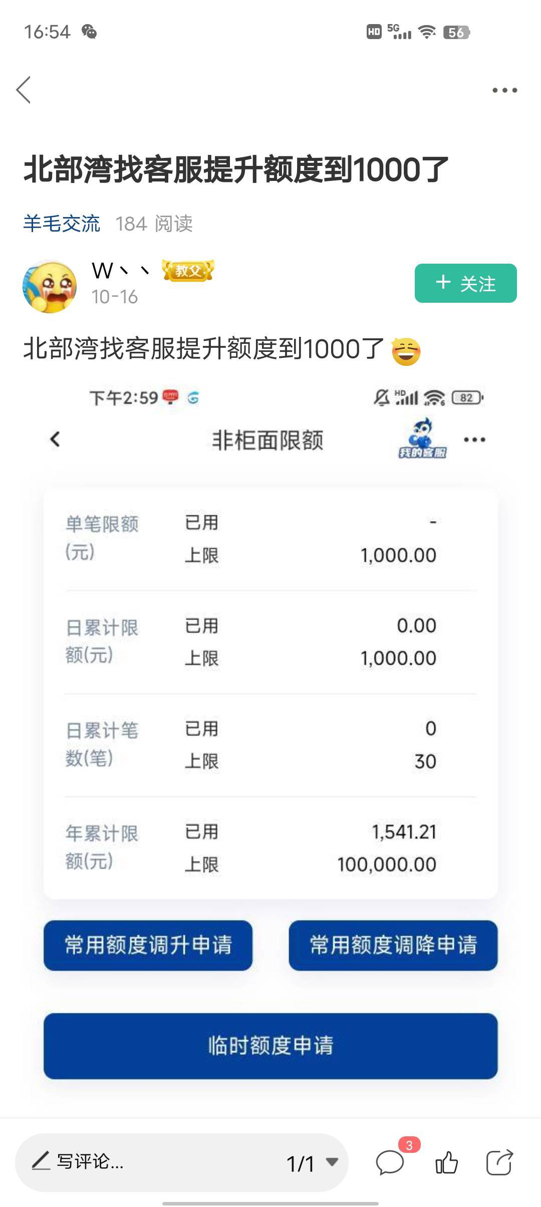 北部湾怎么调额啊，我问在线客服，在线客服顺没有权利调额，大家都是怎么调的，200不73 / 作者:舟9舟舟 / 