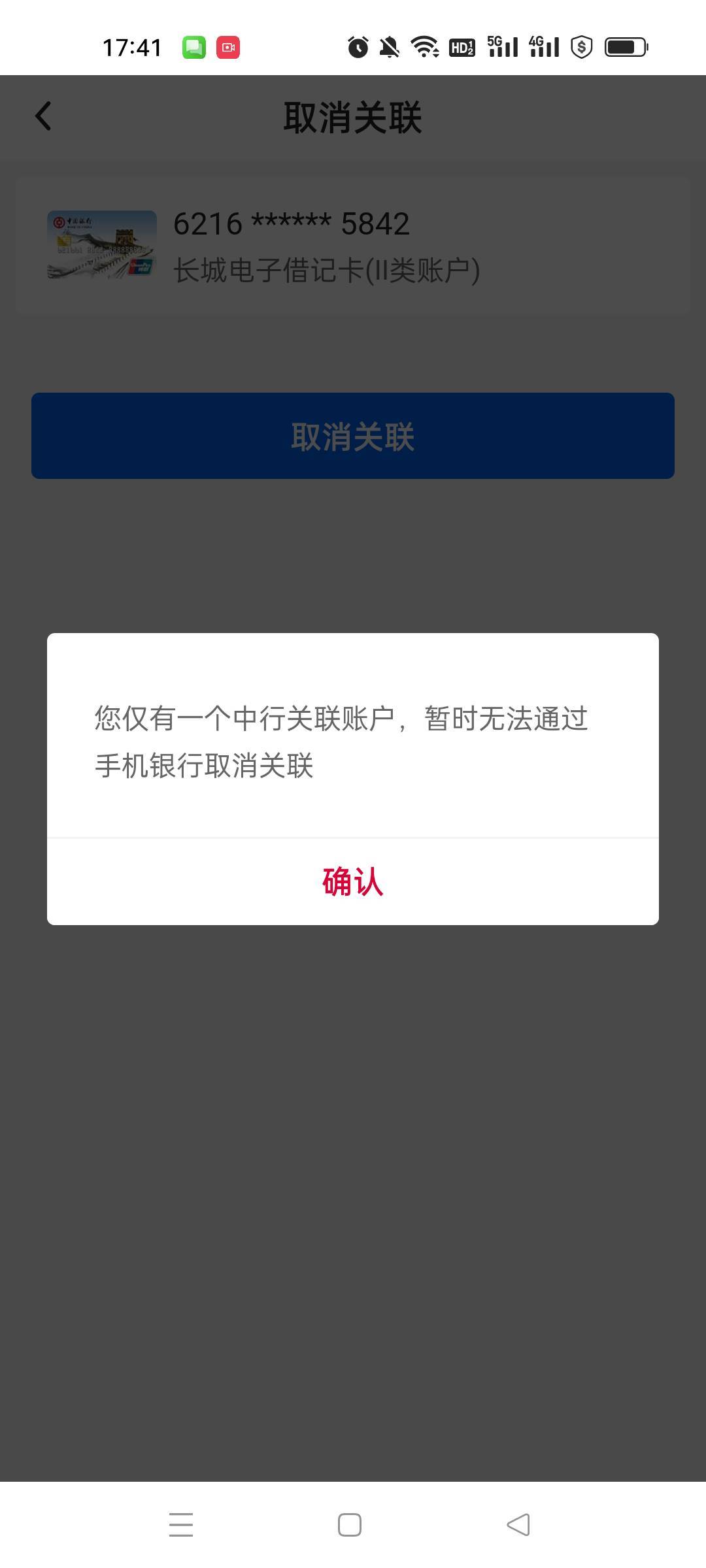 黑龙江中行，买5ek下单支付一直验证签名失败是什么原因，截图也截不了

32 / 作者:可不可以啊葡萄 / 