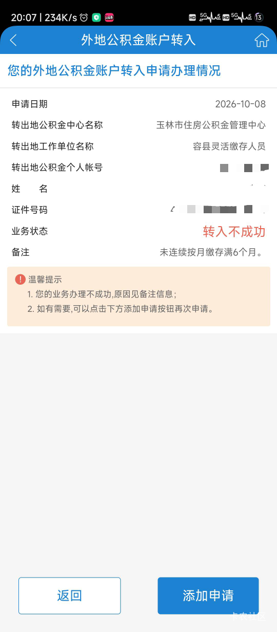 外卖被偷了，老哥我恨你，我决定现在发，玉林公积金直接转移到苏州，转移成功40岁以下87 / 作者:你妹氵 / 