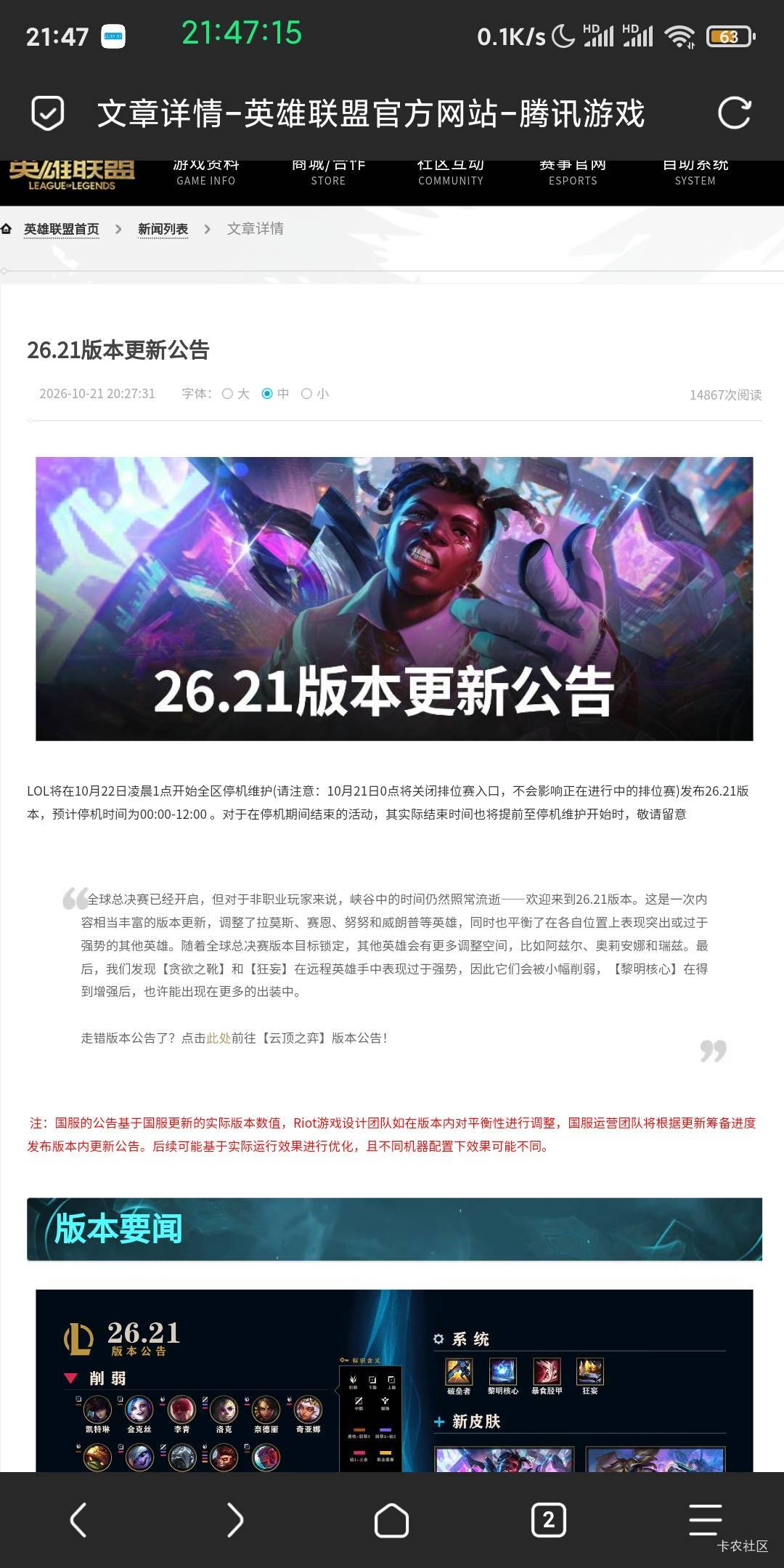 首发，lol今晚1点维护，要通宵的老哥注意了
明天海斗更新乐团新版本

98 / 作者:卡农老辈子 / 