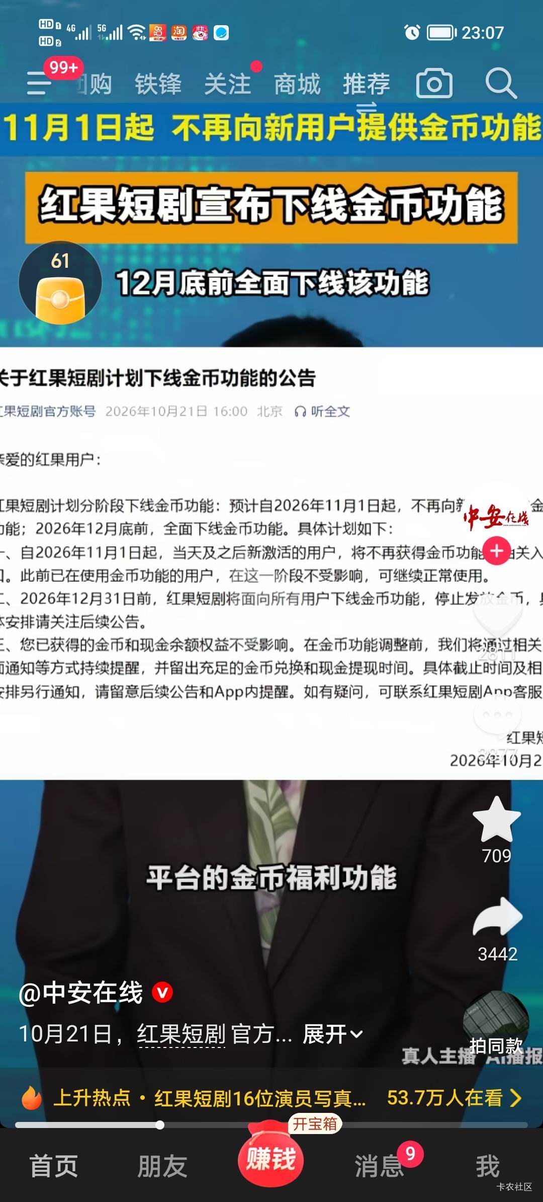 老哥们可轻点申请吧，抖音旗下都申请疼了

59 / 作者:大鸭梨玩羊毛 / 