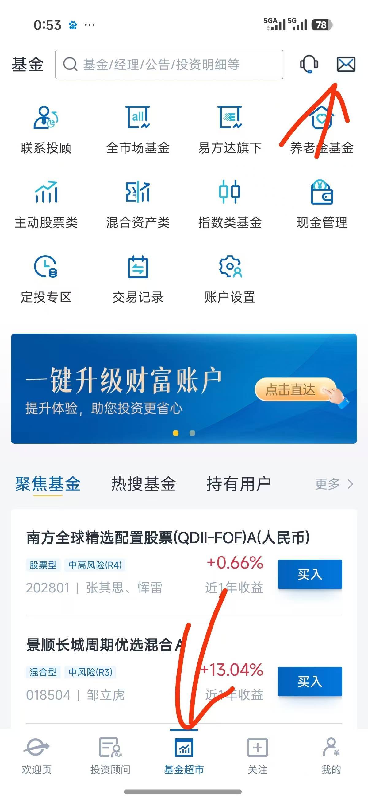 易方达e钱包APP，这儿进去有个问卷

95 / 作者:我狗头 / 