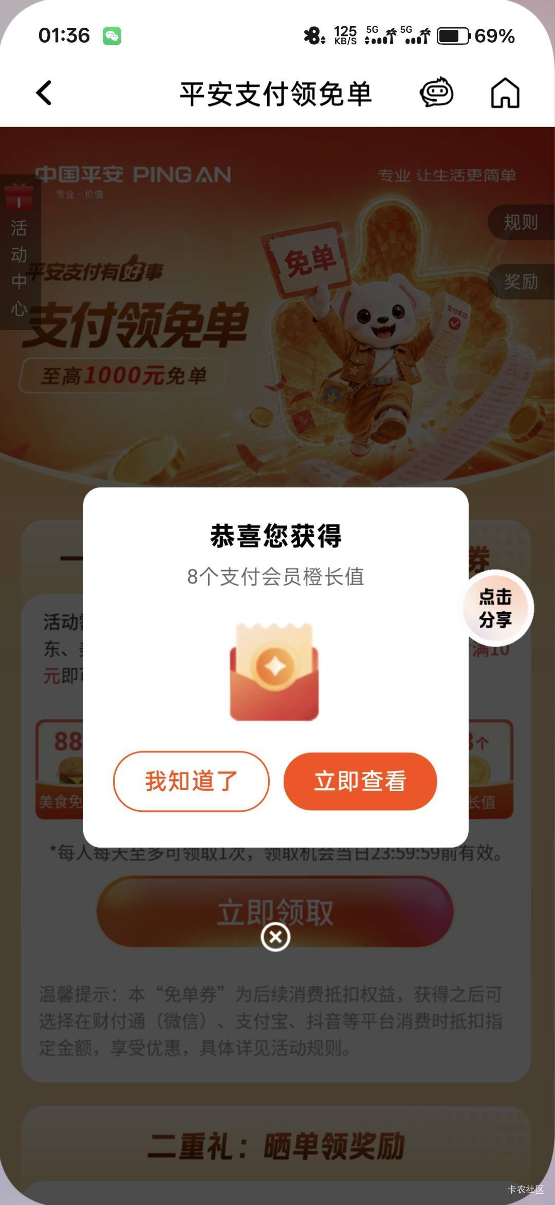 平安银行每日抽 祝你们好运 希望你们能中1000

70 / 作者:我狗头 / 