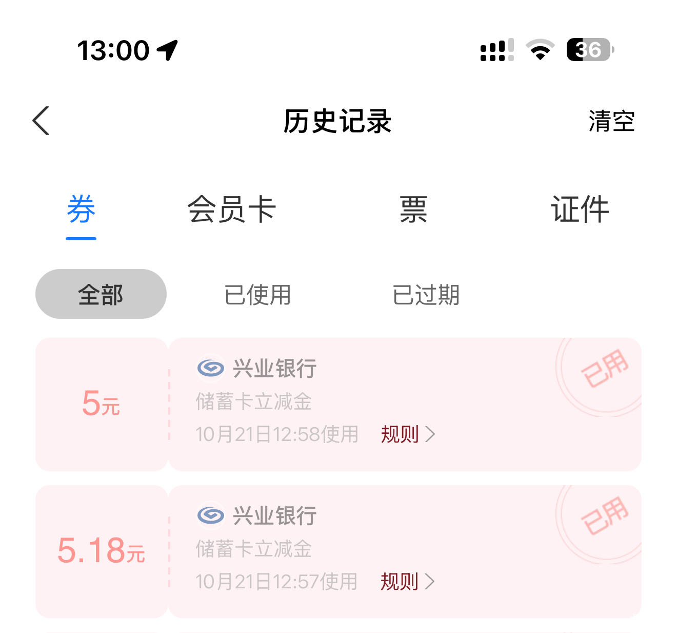 大号没有，小号上海兴业抽奖真有，感谢那个老哥发的，10.18元拿下

70 / 作者:小白白…… / 