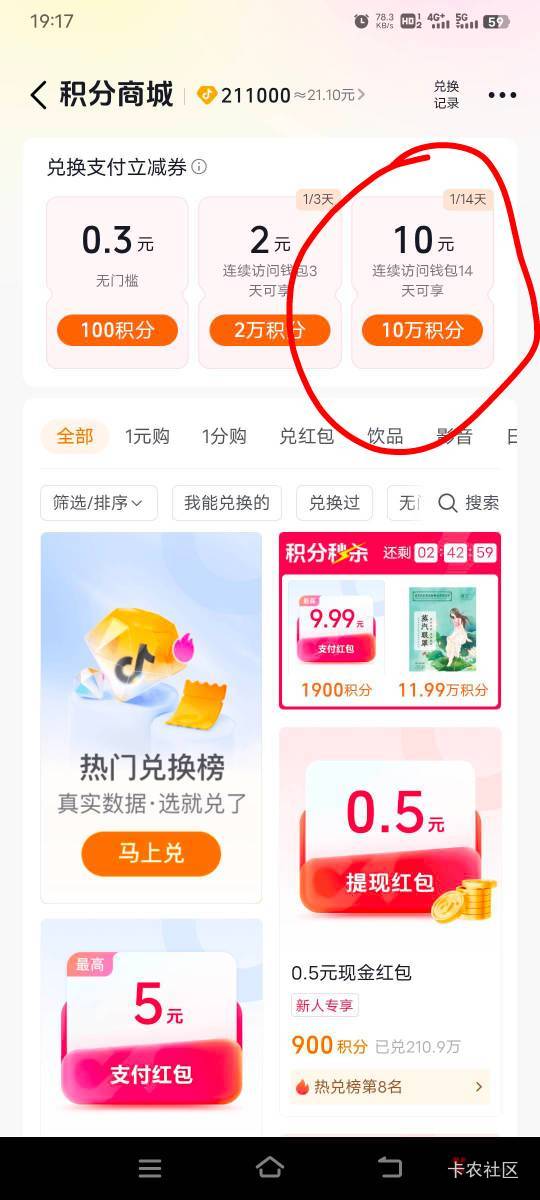 抖音积分换什么最大润，感觉没啥可换的

30 / 作者:营火猫咖啡馆 / 