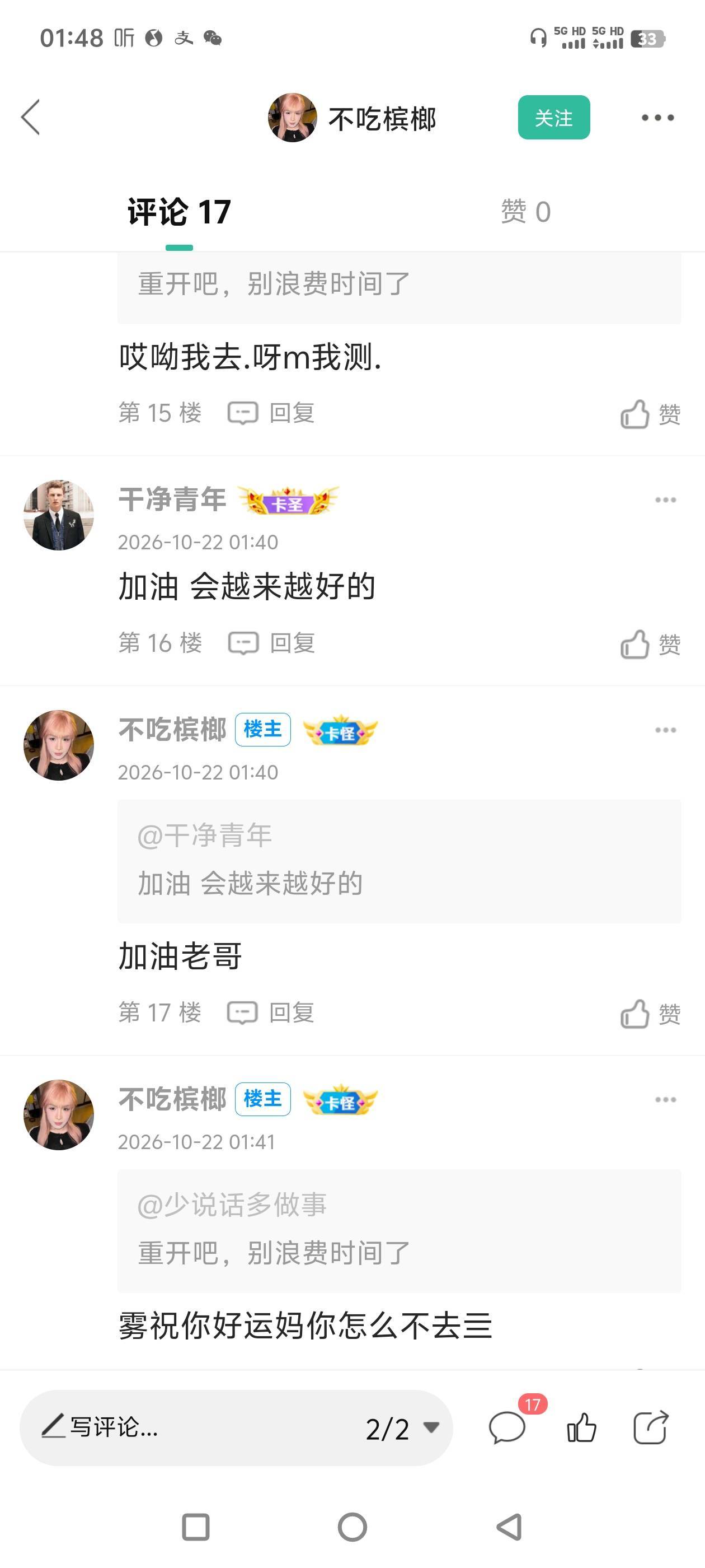 老哥们绷不住了，被别人一句话搞破防了。笑死。至于吗？


78 / 作者:镜花水月。。 / 