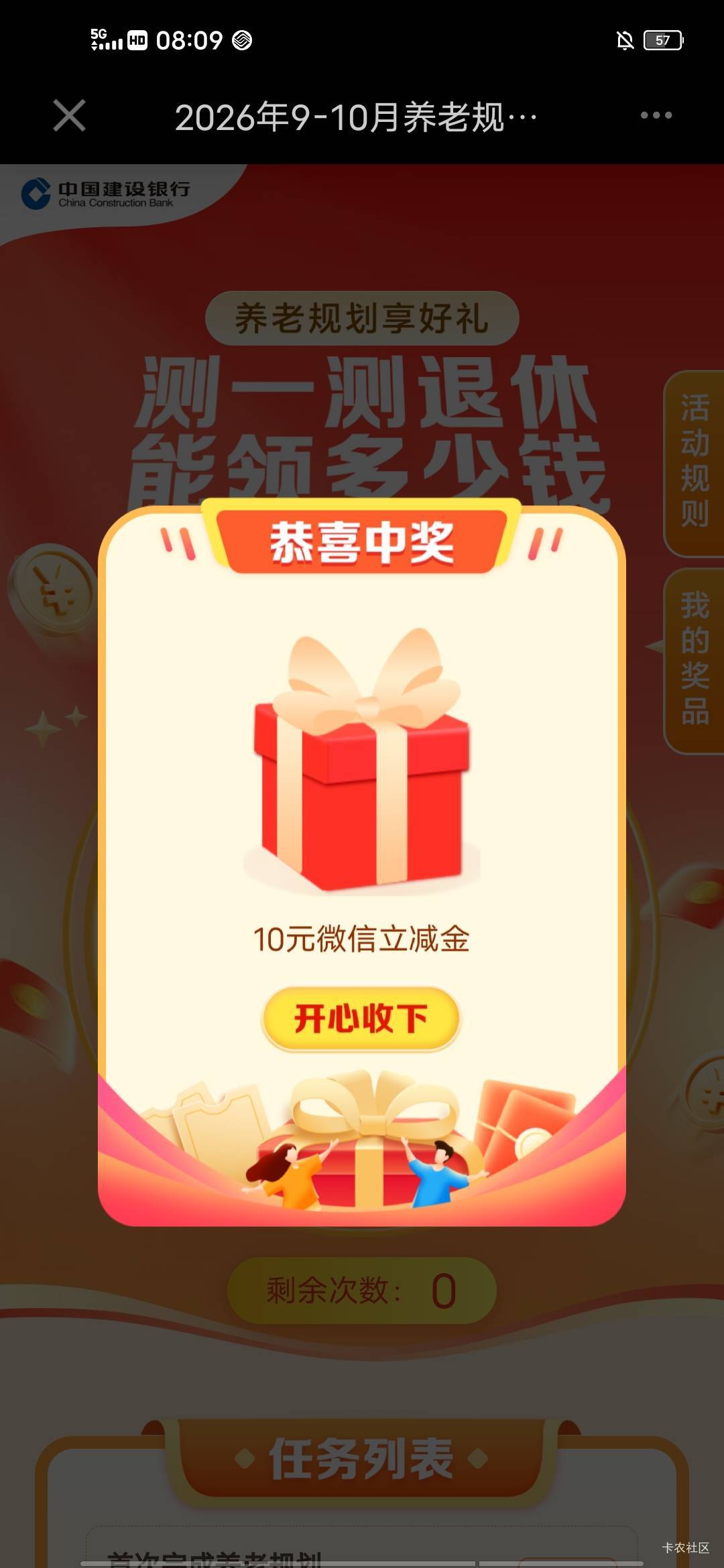 首发加精建行app首页搜索养老金融专区，完成养老规划任务，转盘抽奖最高50立减

23 / 作者:漂流的人生@ / 