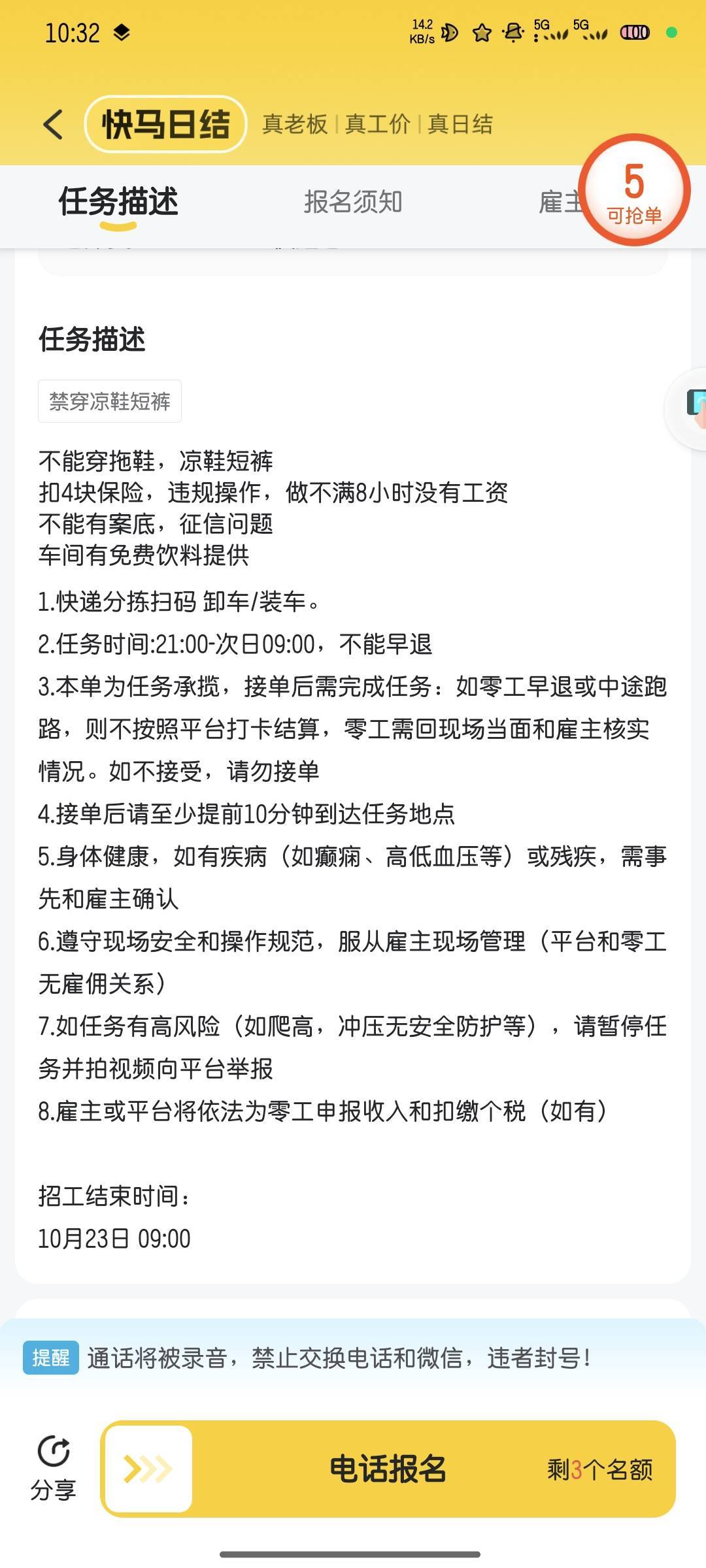 一个临时工日结要求真多

2 / 作者:雪糕雨 / 