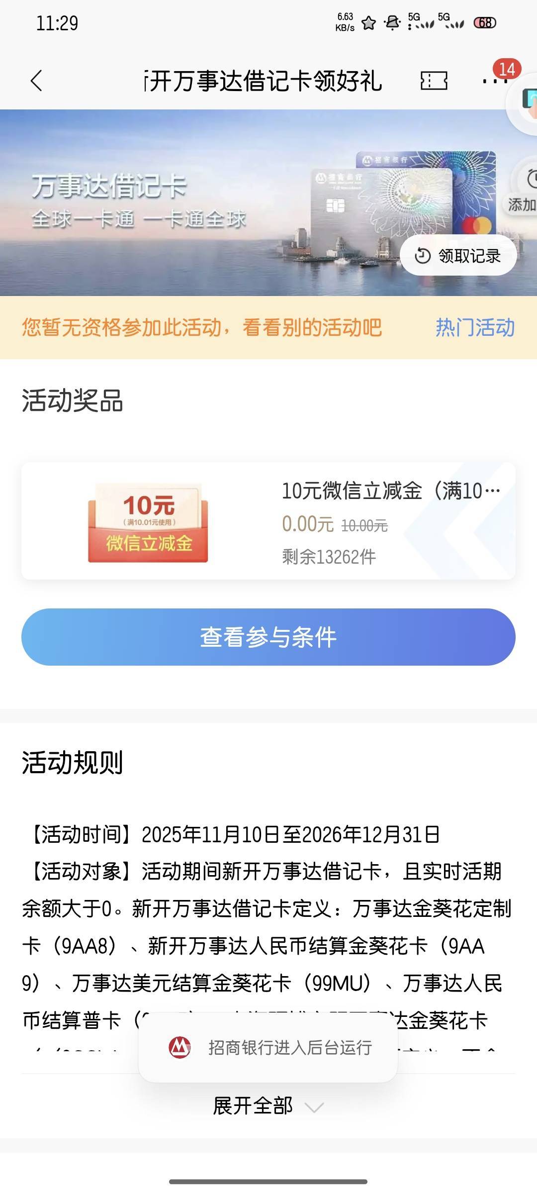 招商万事达这种是不是开不了卡，

31 / 作者:雪糕雨 / 