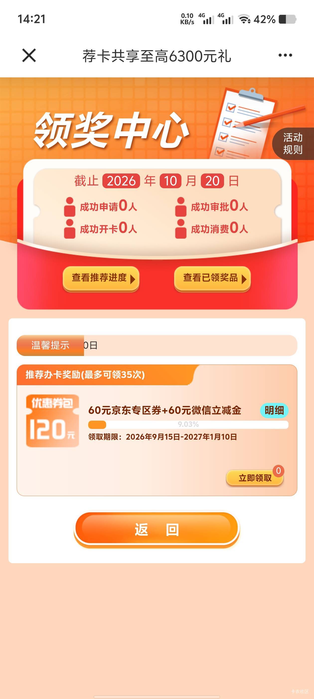 招商信用卡下了！！！我现在想再申请个建行的bilibili卡，我建行是代发行，我很有信心48 / 作者:歲月558 / 
