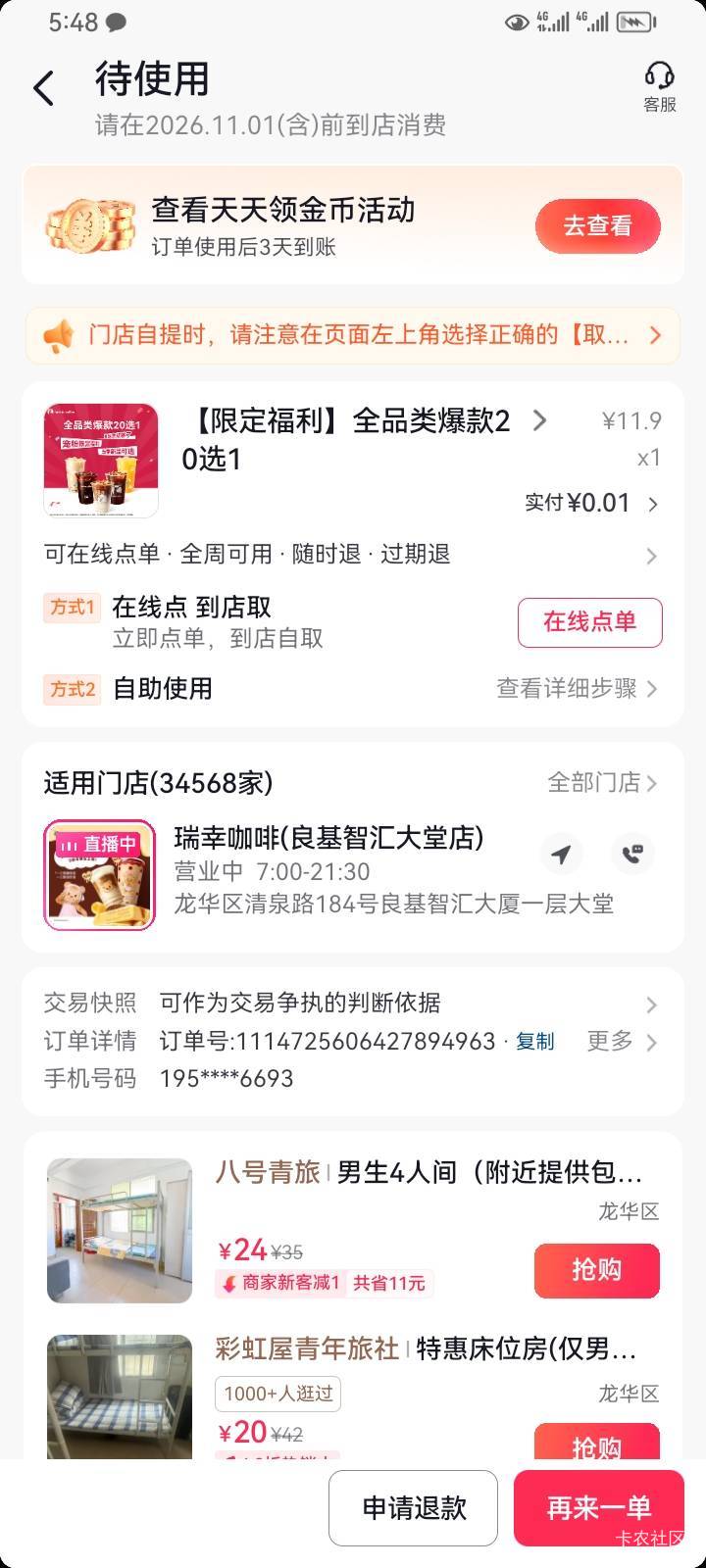 老哥，谁喝瑞幸咖啡7出帮你下单

47 / 作者:挂壁仔@ / 