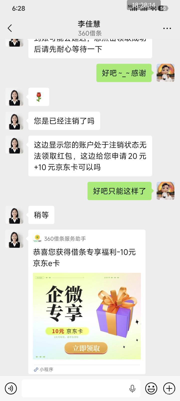 佳慧还是不错的上次没给气的我注销了 还好没删了 今天再去问一嘴也给了

45 / 作者:黎黎泽 / 