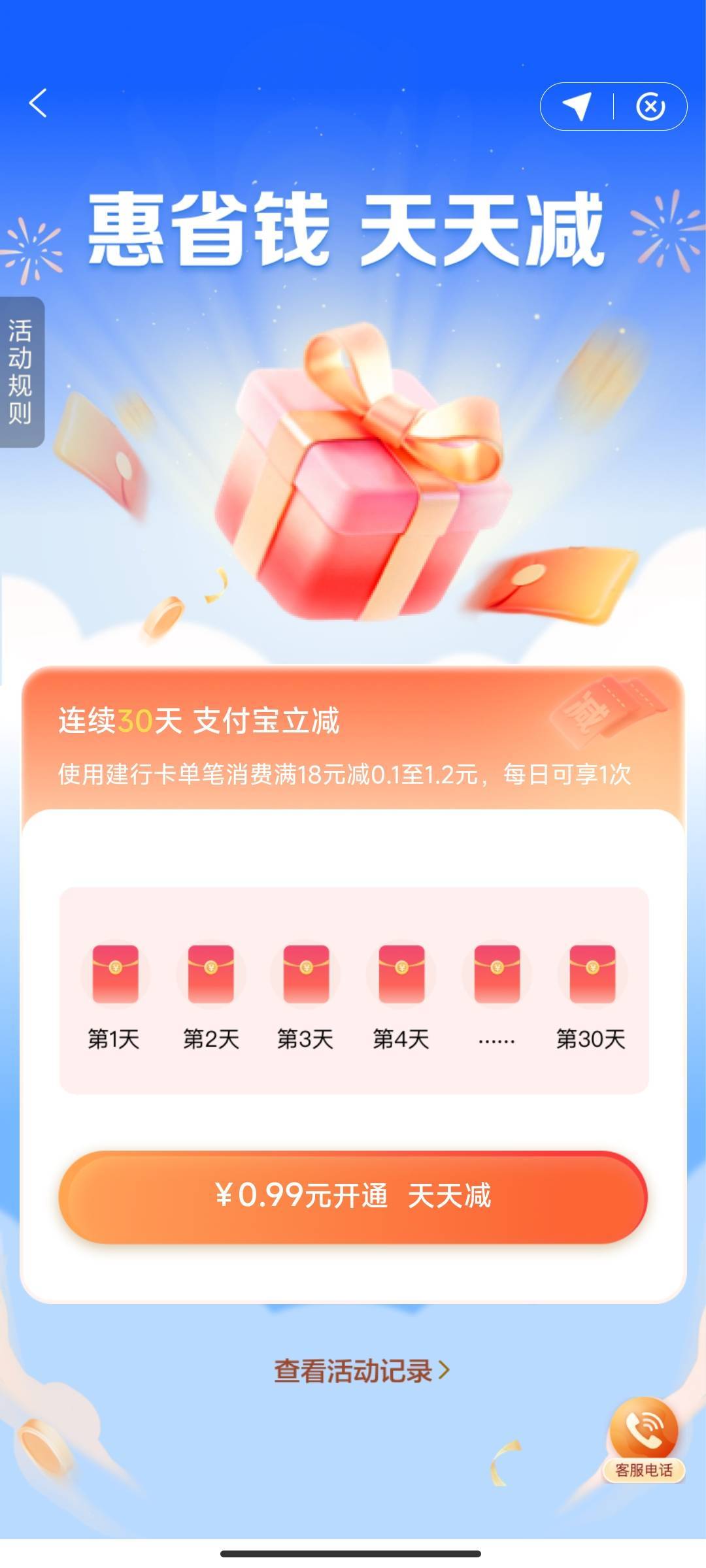 建设银行这啥活动，惠省钱又整出新花样了啊，还是从8月份开始的



99 / 作者:弓刀 / 