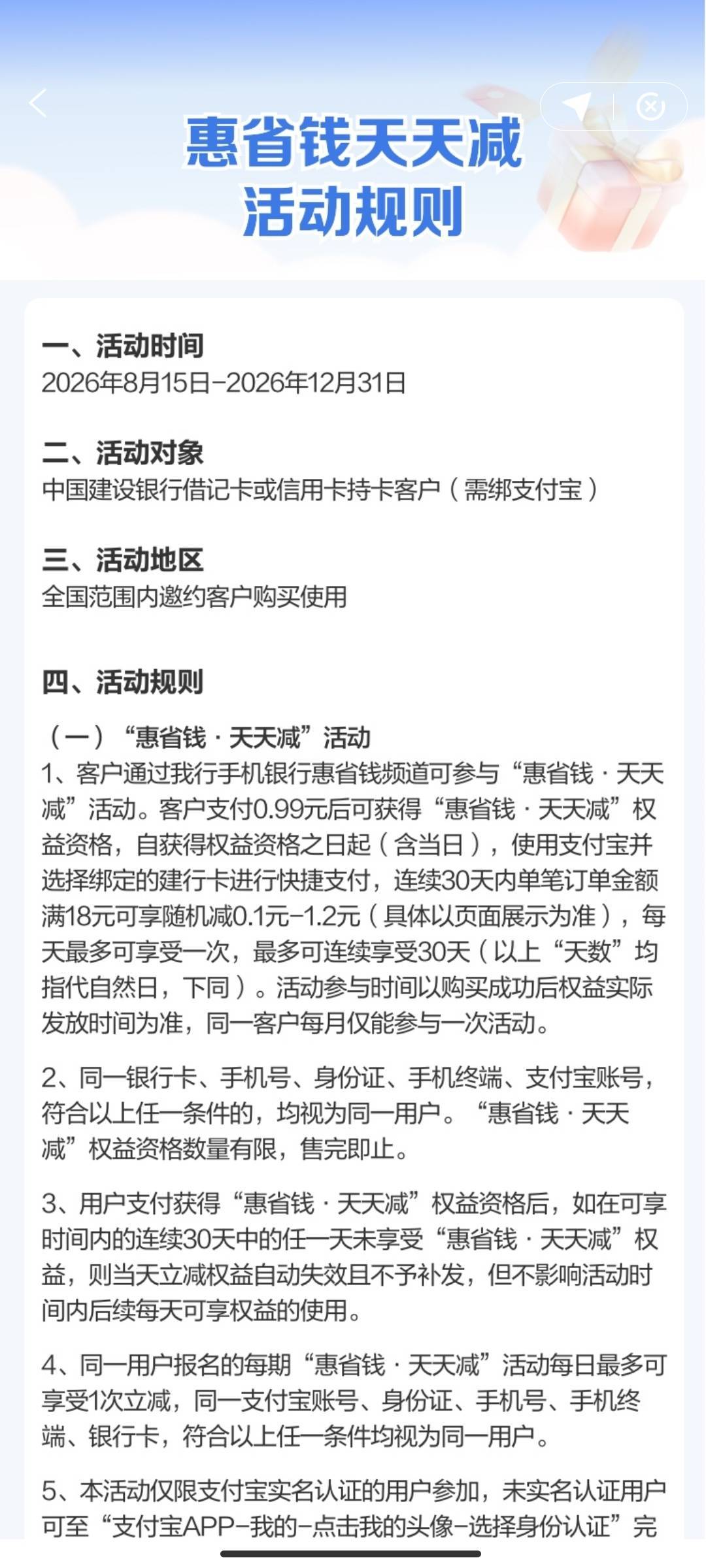 建设银行这啥活动，惠省钱又整出新花样了啊，还是从8月份开始的



79 / 作者:弓刀 / 