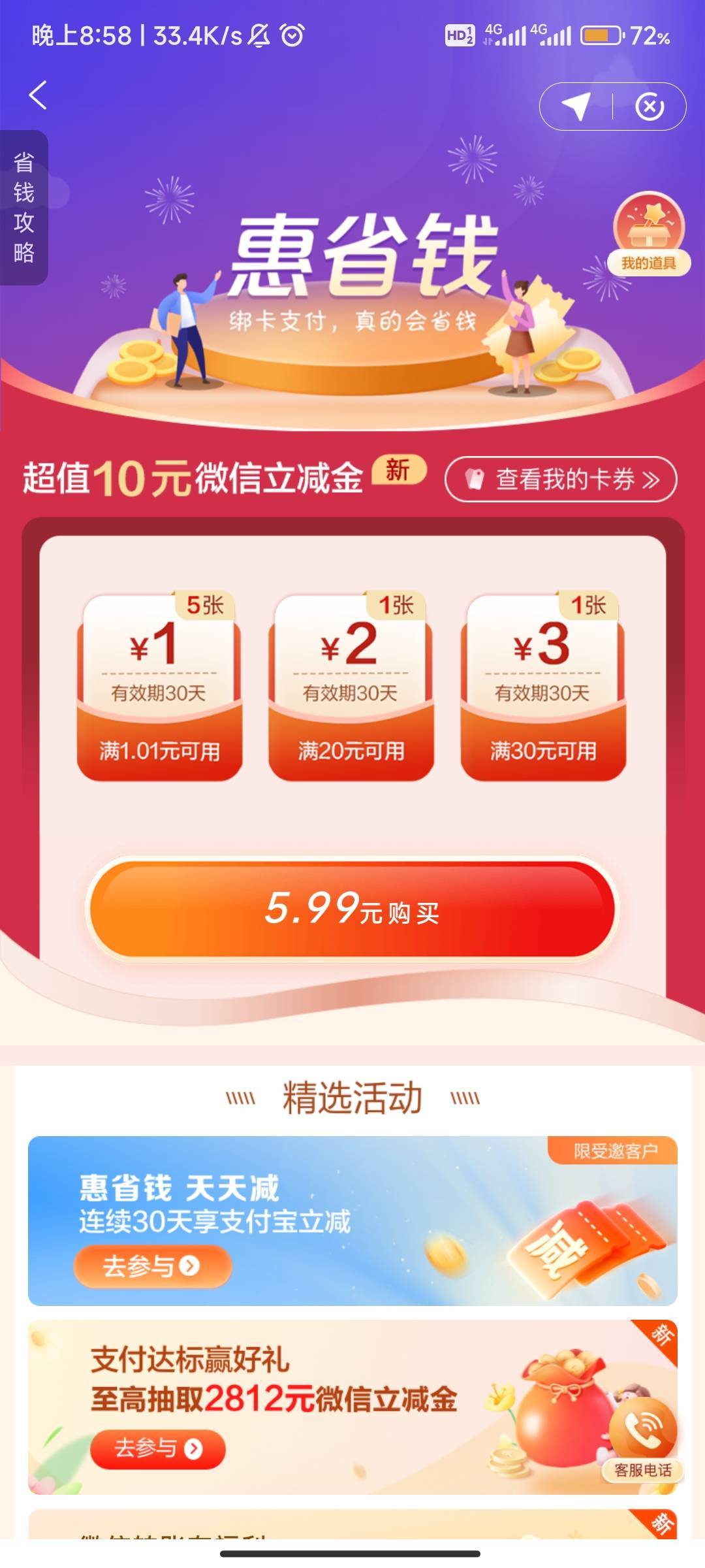 建设银行这啥活动，惠省钱又整出新花样了啊，还是从8月份开始的



78 / 作者:弓刀 / 
