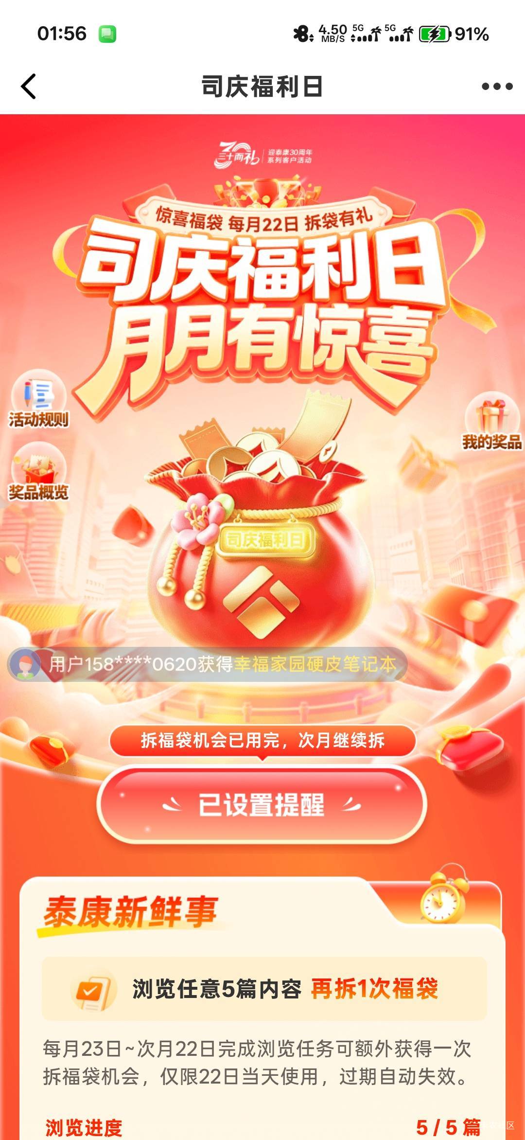 泰康泰生活APP中了一个笔记本


46 / 作者:我狗头 / 