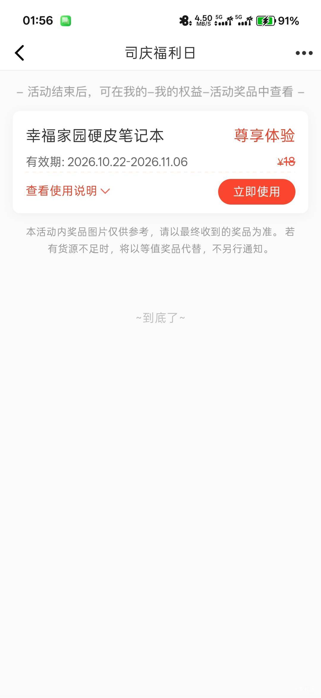 泰康泰生活APP中了一个笔记本


79 / 作者:我狗头 / 