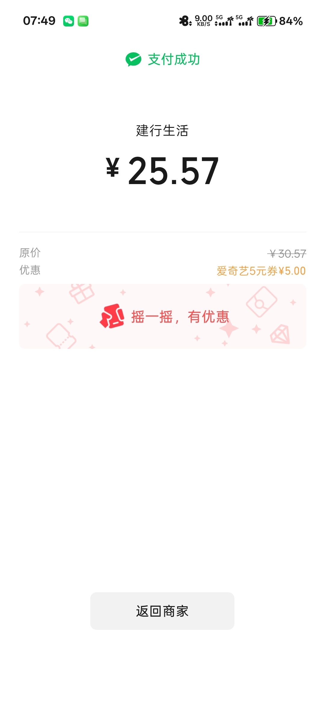温馨提示，前段时间领的爱奇艺建行立减金记得用，可以使用建行生活、美团外卖下单，跳46 / 作者:我狗头 / 