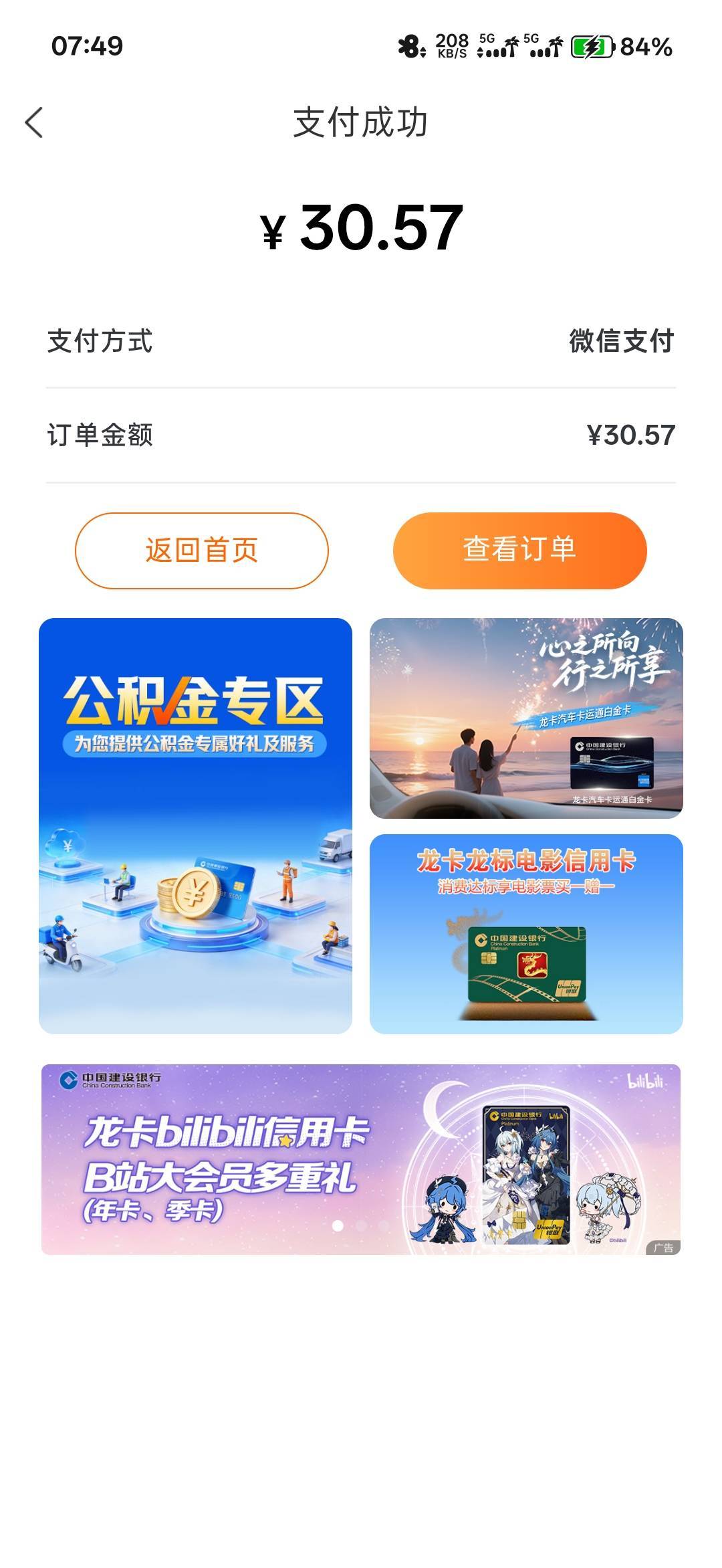 温馨提示，前段时间领的爱奇艺建行立减金记得用，可以使用建行生活、美团外卖下单，跳56 / 作者:我狗头 / 