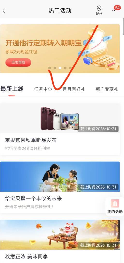 招行热门活动，横幅这个，开完去在我的计划里直接关掉，再去领就行了，简单2

46 / 作者:我狗头 / 