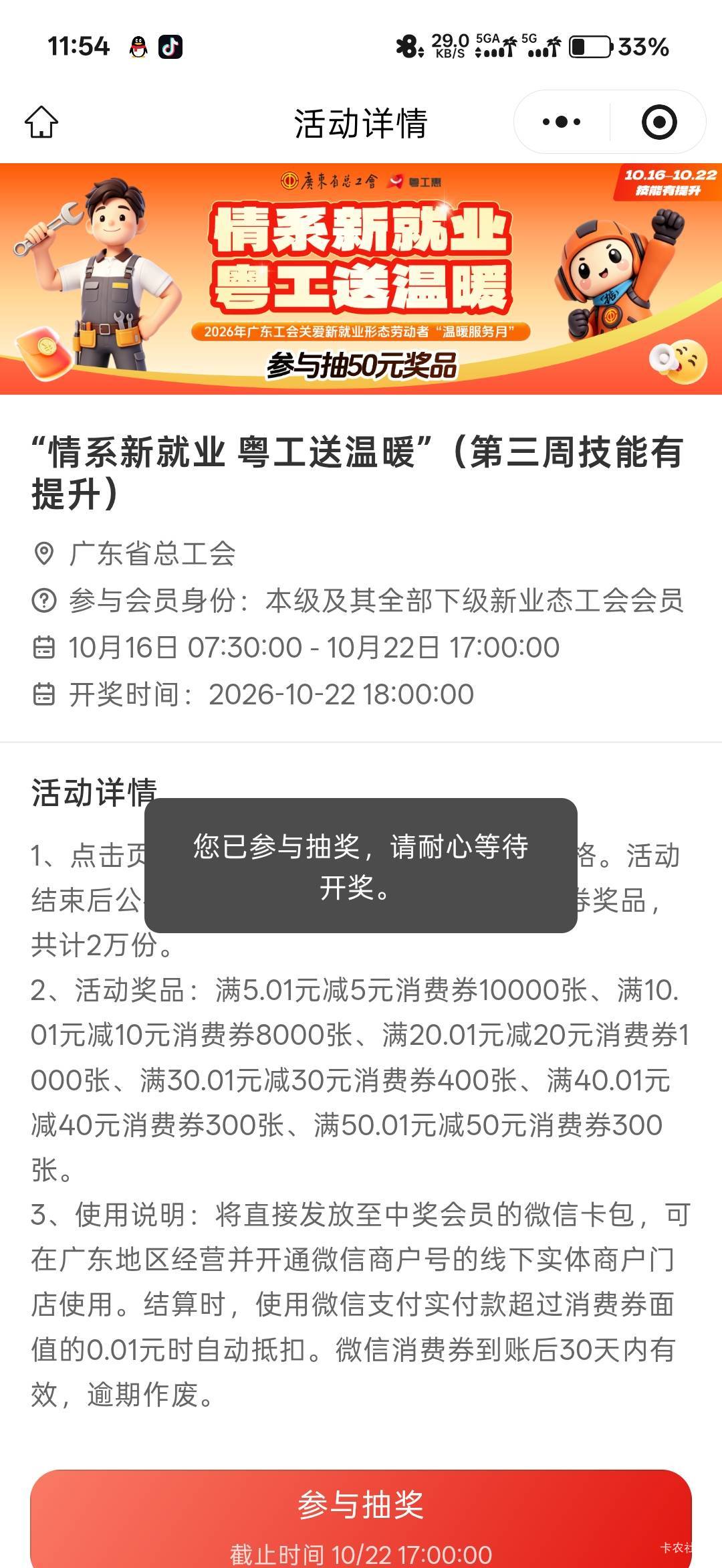粤工惠记得参与，今天开奖

96 / 作者:我狗头 / 