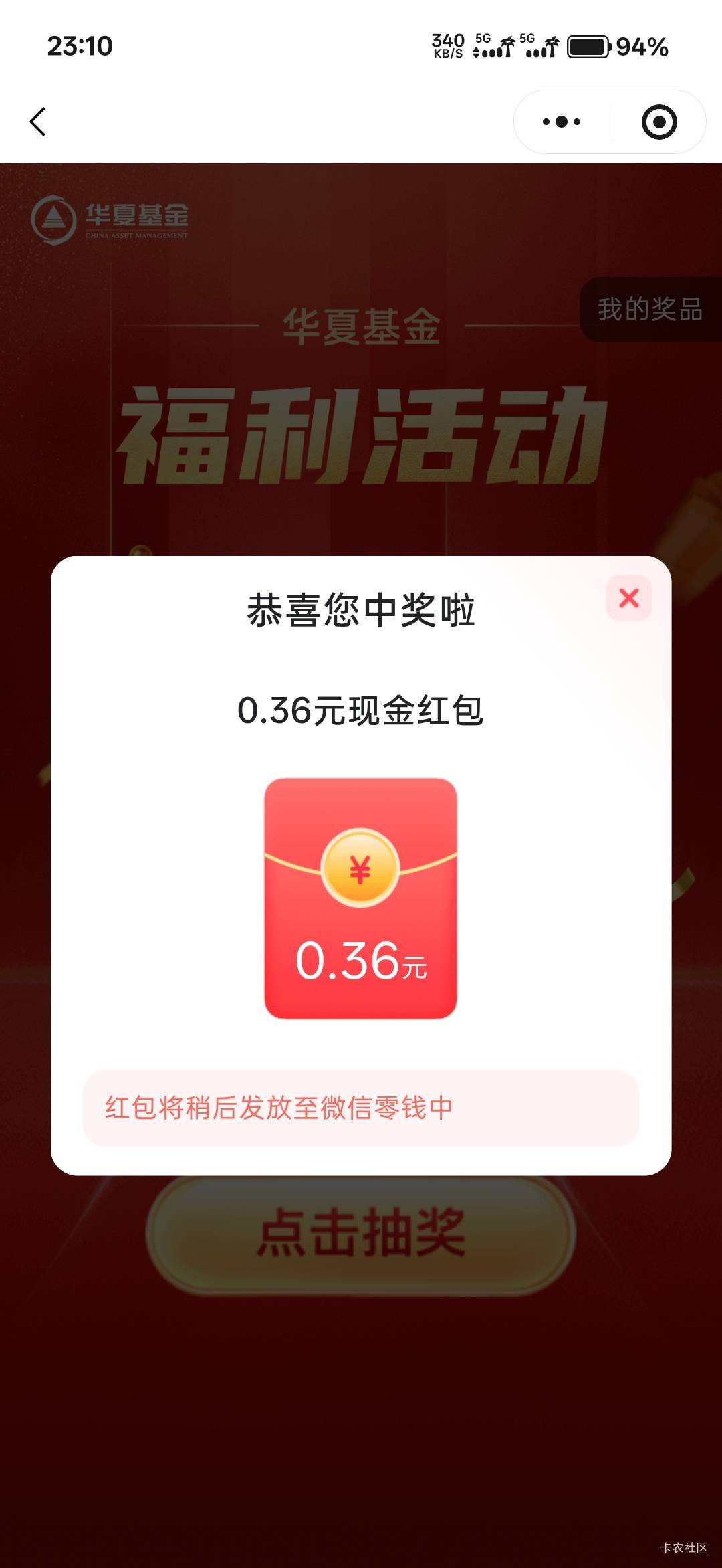 华夏企微发的，人人3毛6


21 / 作者:我狗头 / 