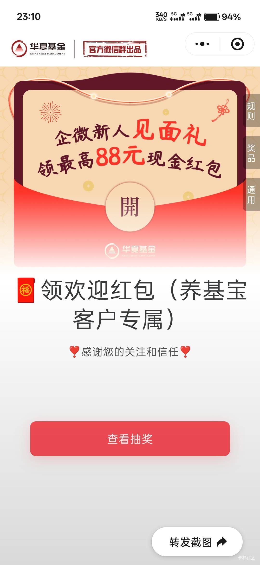 华夏企微发的，人人3毛6


90 / 作者:我狗头 / 