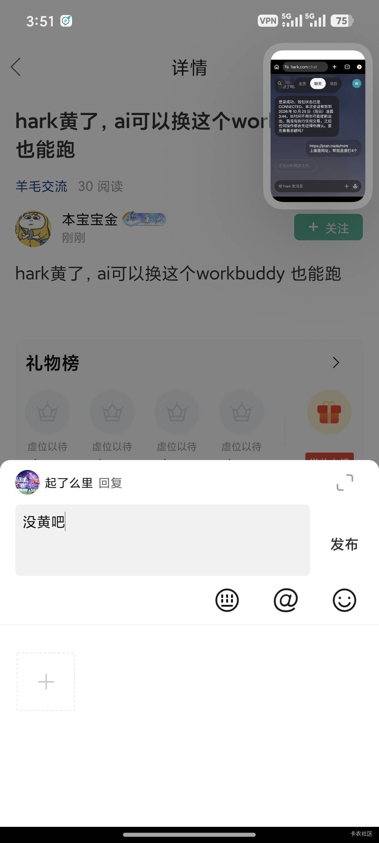 hark黄了，ai可以换这个workbuddy 也能跑
13 / 作者:起了么里 / 
