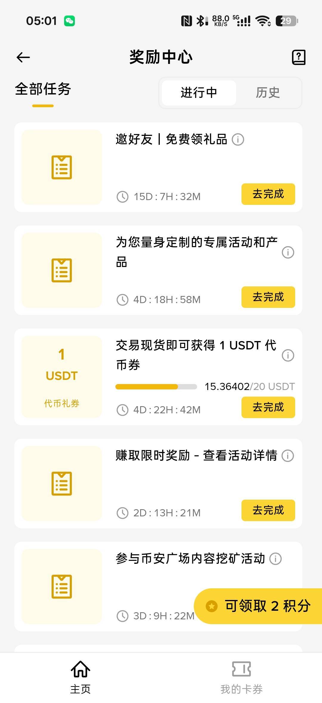 跑完的老哥留意下奖励中心，多捡30毛

10 / 作者:拾念卟执念 / 