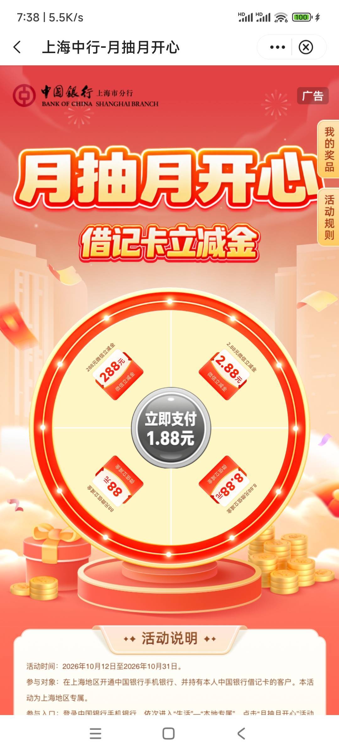 上海分行的去，保底1.88

49 / 作者:Eva脩 / 
