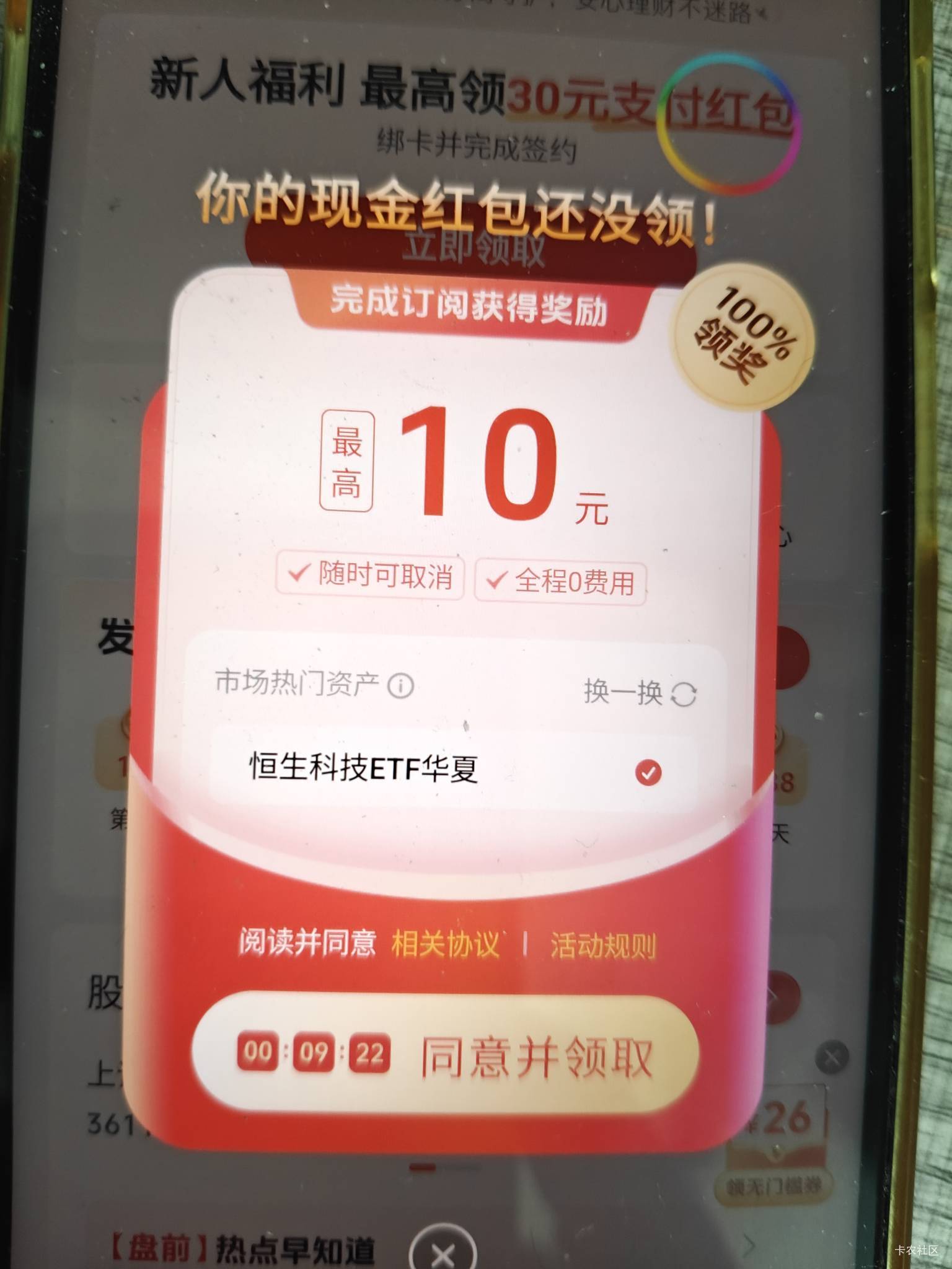 华泰还有订阅红包？

52 / 作者:给吧 / 