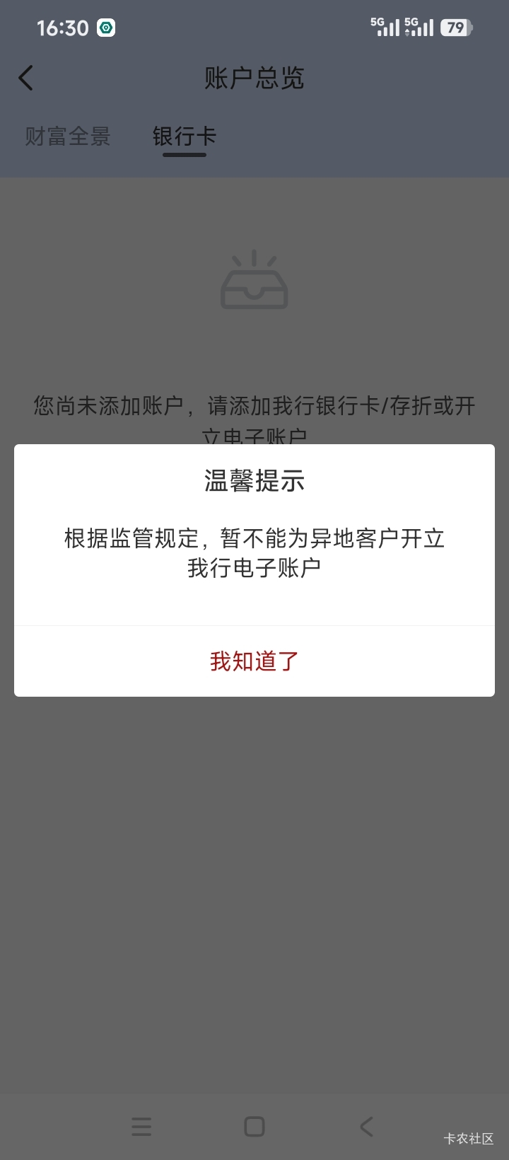 广州银行牛b啊，幻影，fake都定位失败。

70 / 作者:林王 / 