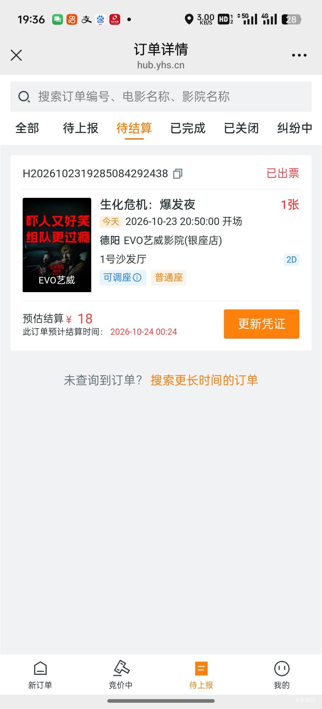 刚才老哥发的成都工行电影票-15出了，利润15盯了10分钟就来单了

40 / 作者:从头开始1a / 