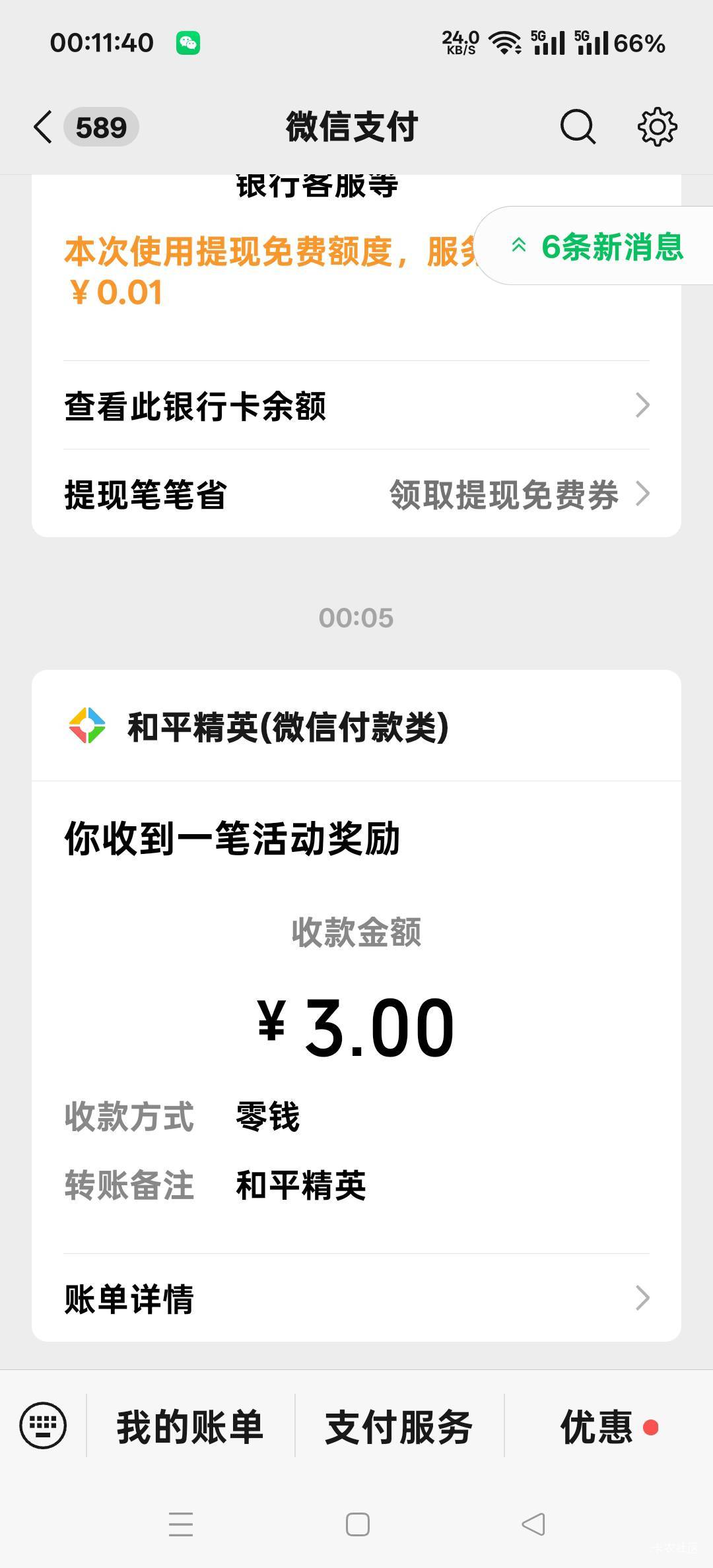 和平精英回归还有，五个号有一个号不给领，你只弄了4号12块


26 / 作者:扛不住了老哥们 / 