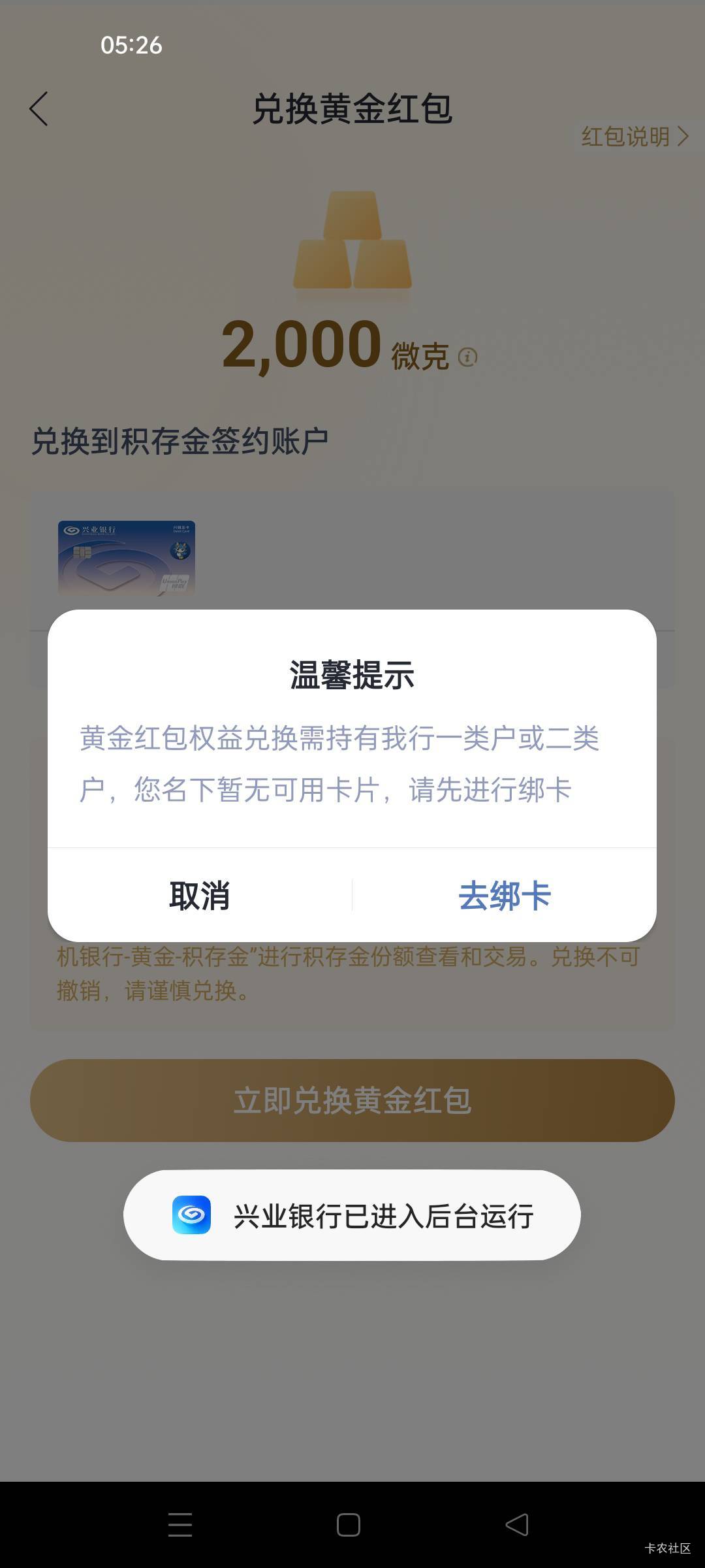 兴业黄金红包电子卡兑换不了吗

31 / 作者:屁兜 / 
