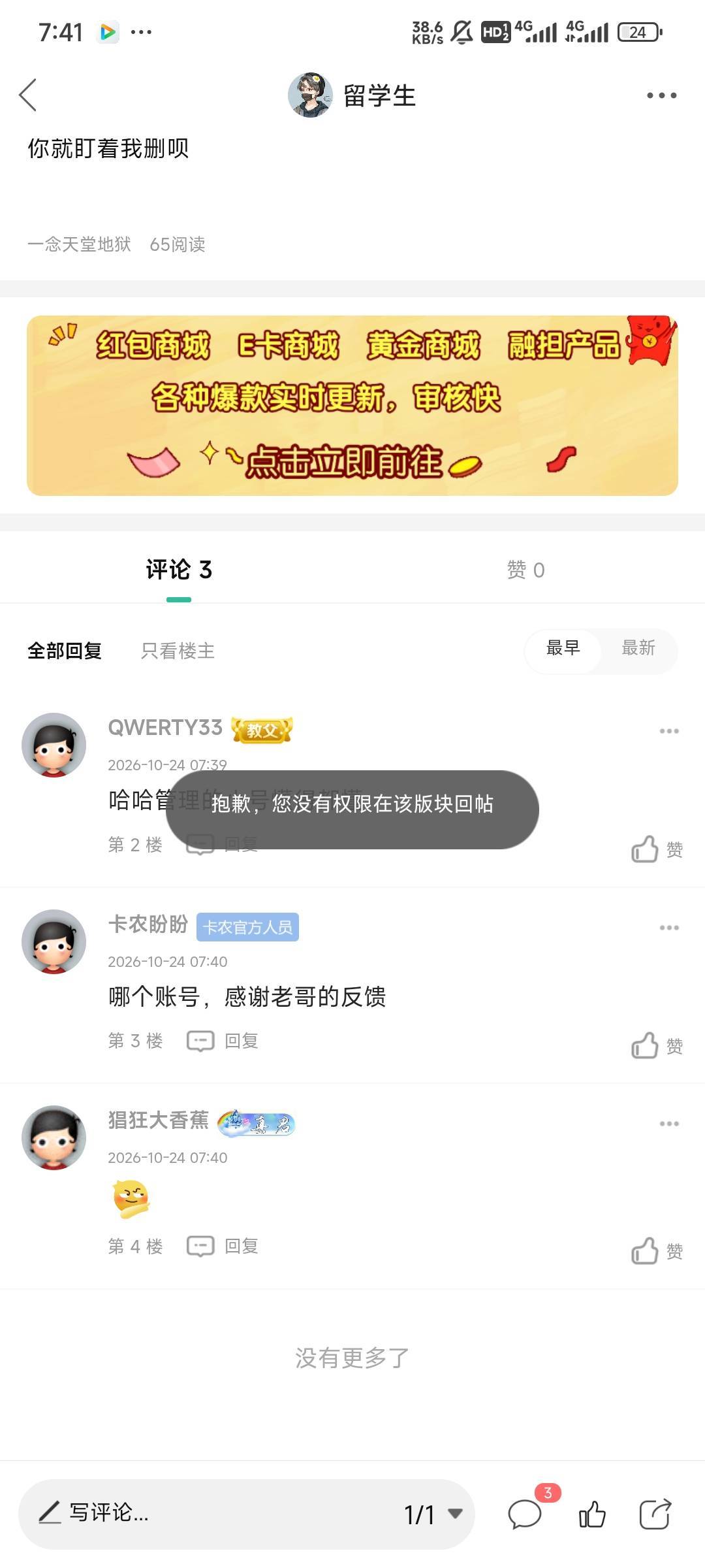 6啊，都不让回帖了

29 / 作者:留学生 / 