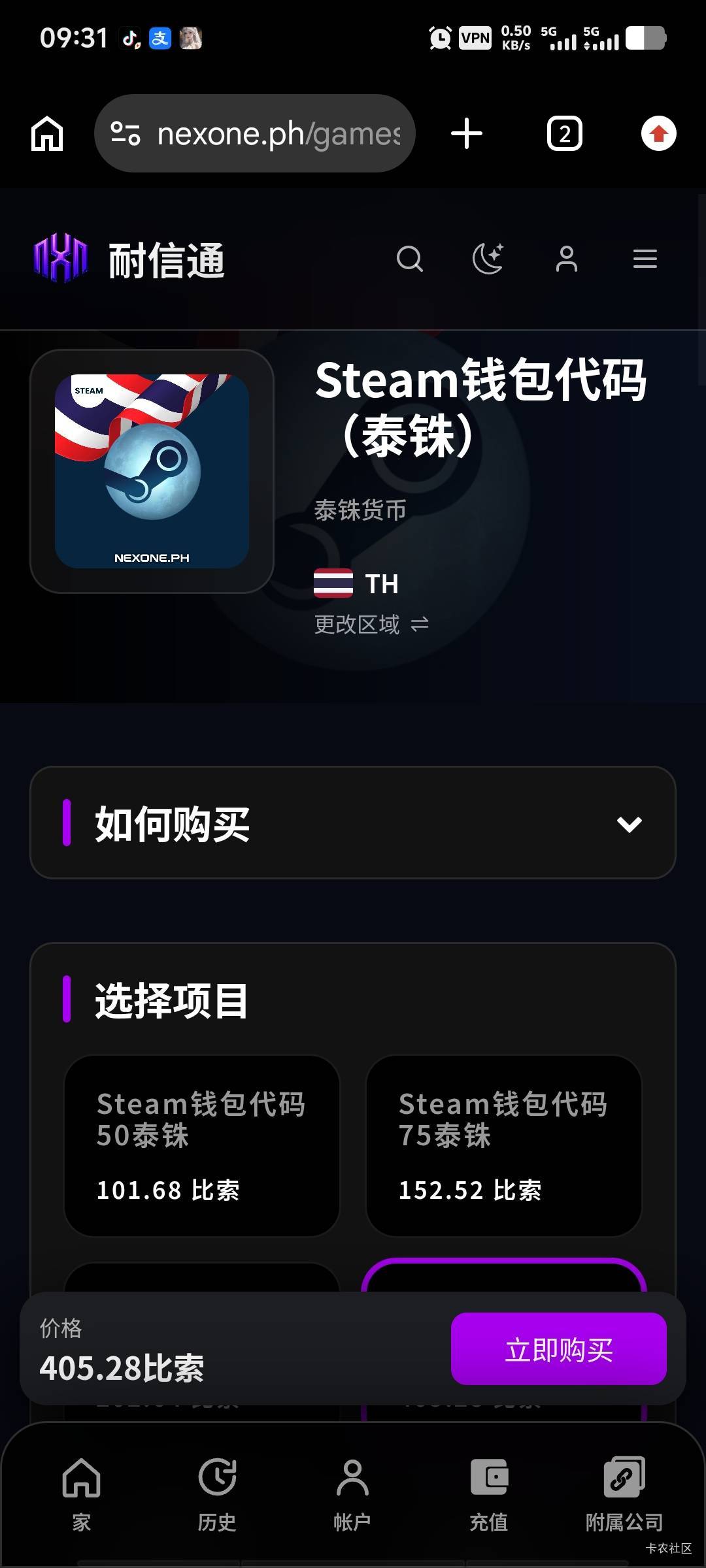 老哥们，上次香港那个境外支付的都充了余额，是买这个泰铢吗？200泰铢这个能卖多少？
21 / 作者:潘多拉的春天 / 
