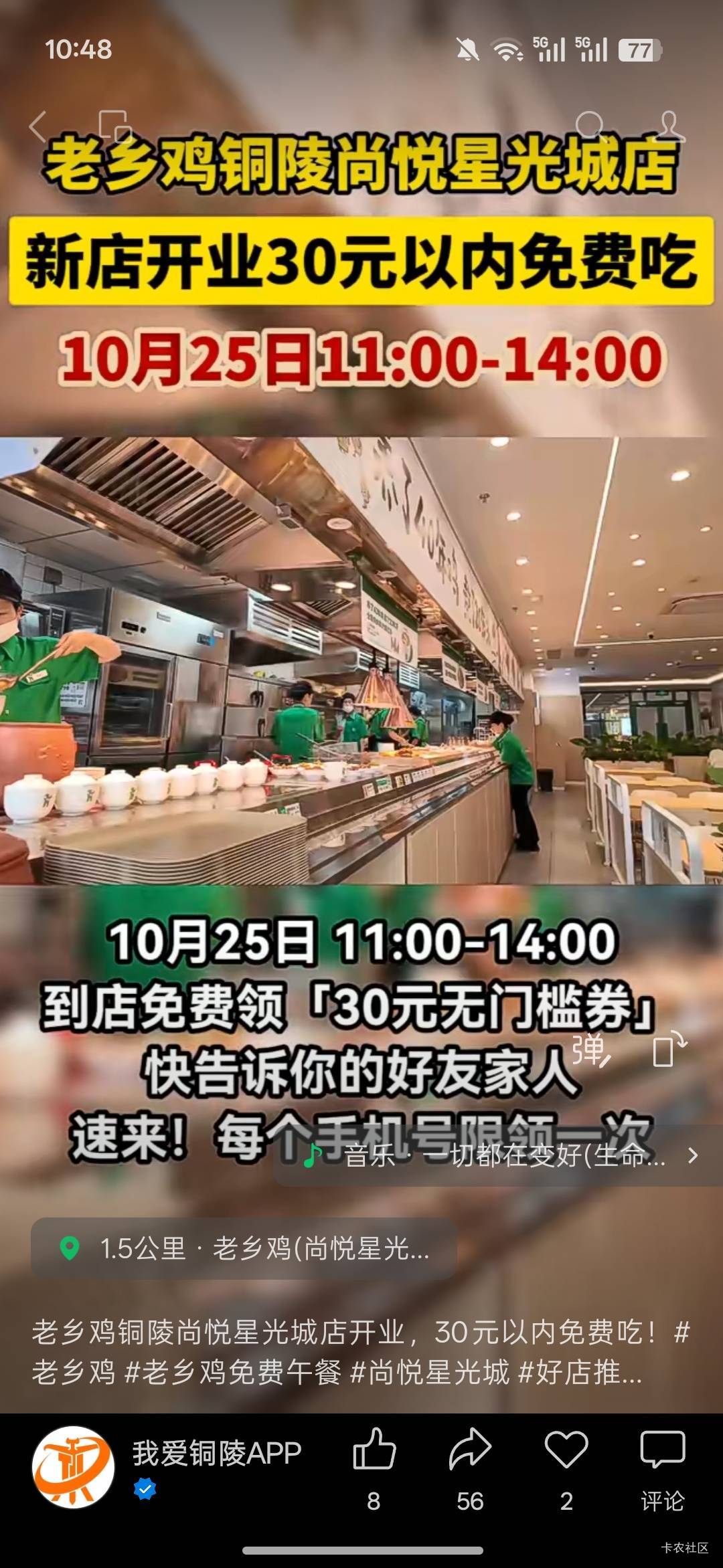 欧耶，明天免费吃饭去

25 / 作者:热了上上课上课 / 