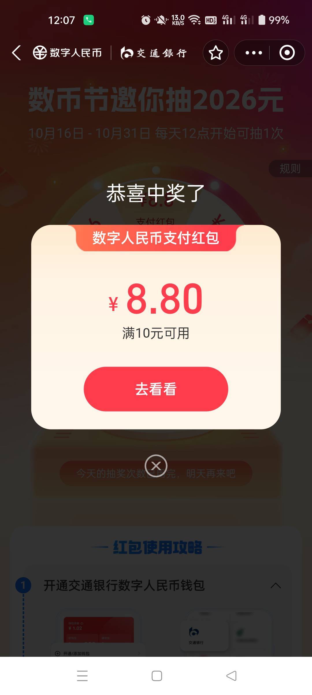 第一次0.16以外的金额

69 / 作者:生蚝熟了 / 