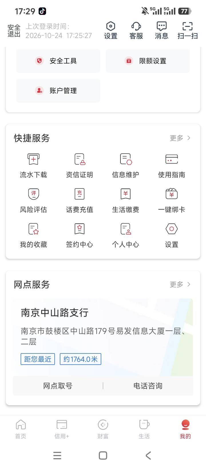 广州银行真cs啊，都定位成功了。还是显示未能获取到定位城市。


85 / 作者:林王 / 