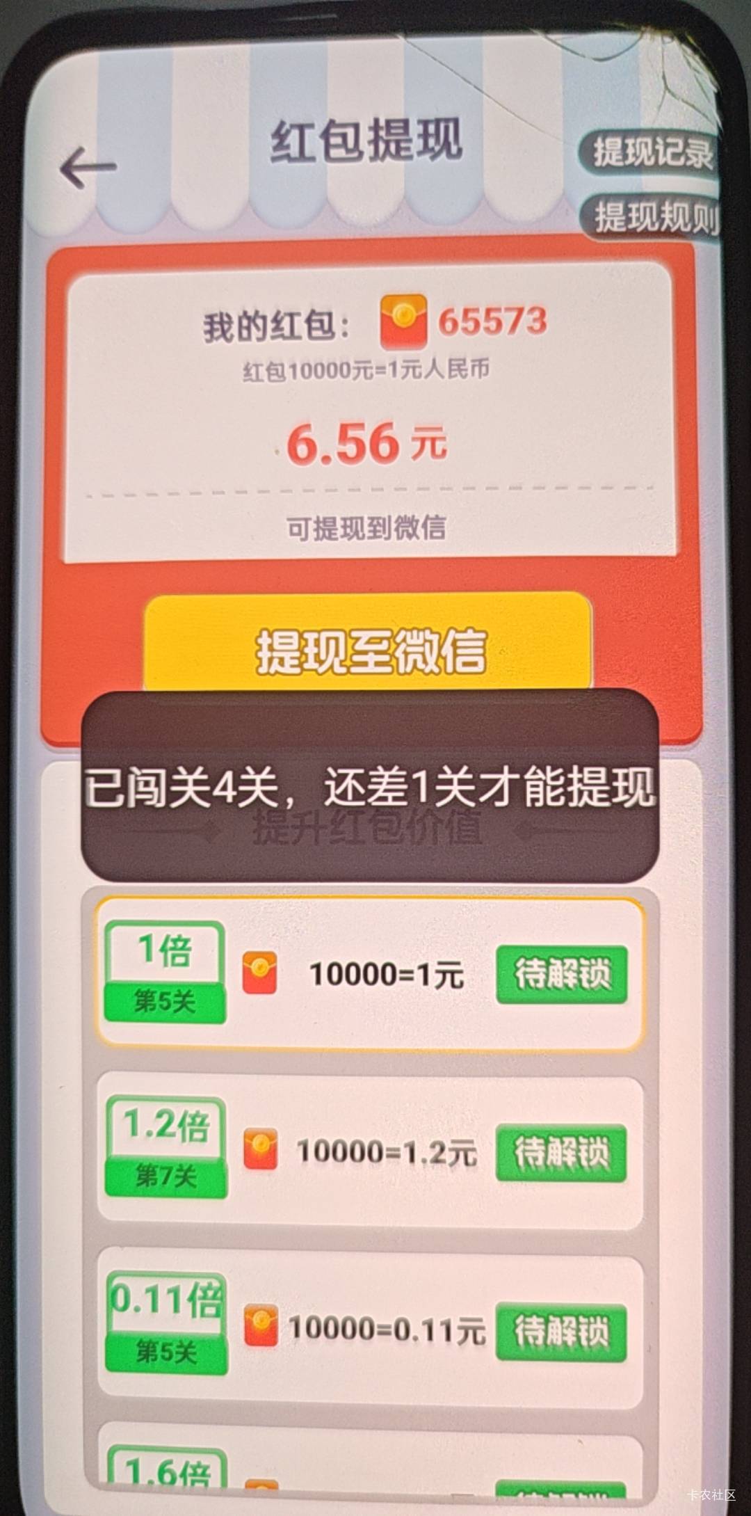 箭头提现让5关，玩老半天了一直卡在第四关，还能提吗

57 / 作者:吉吧 / 