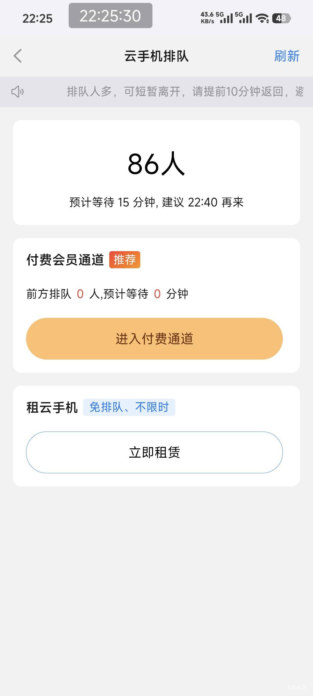 广州银行用悟空开就行了，一次性成功，没买会员直接领的免费时长
31 / 作者:随缘撸毛 / 