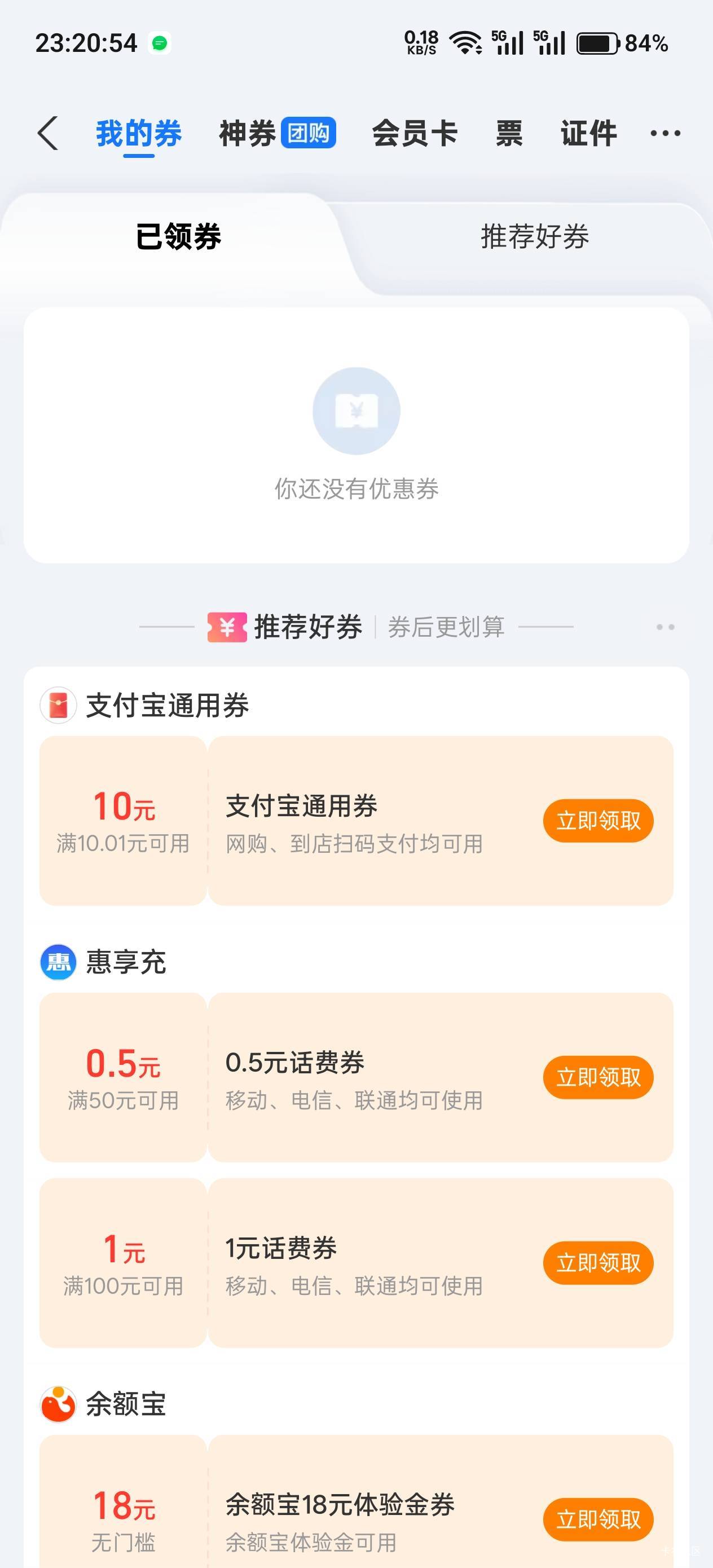 支付宝新号只有这10毛？要实名吗

86 / 作者:给吧 / 