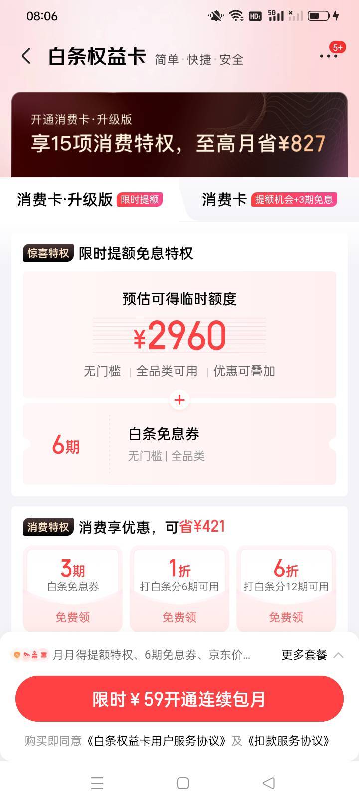 老哥老姐们，白条这个开通就能用这个额度吗

22 / 作者:aa220653 / 