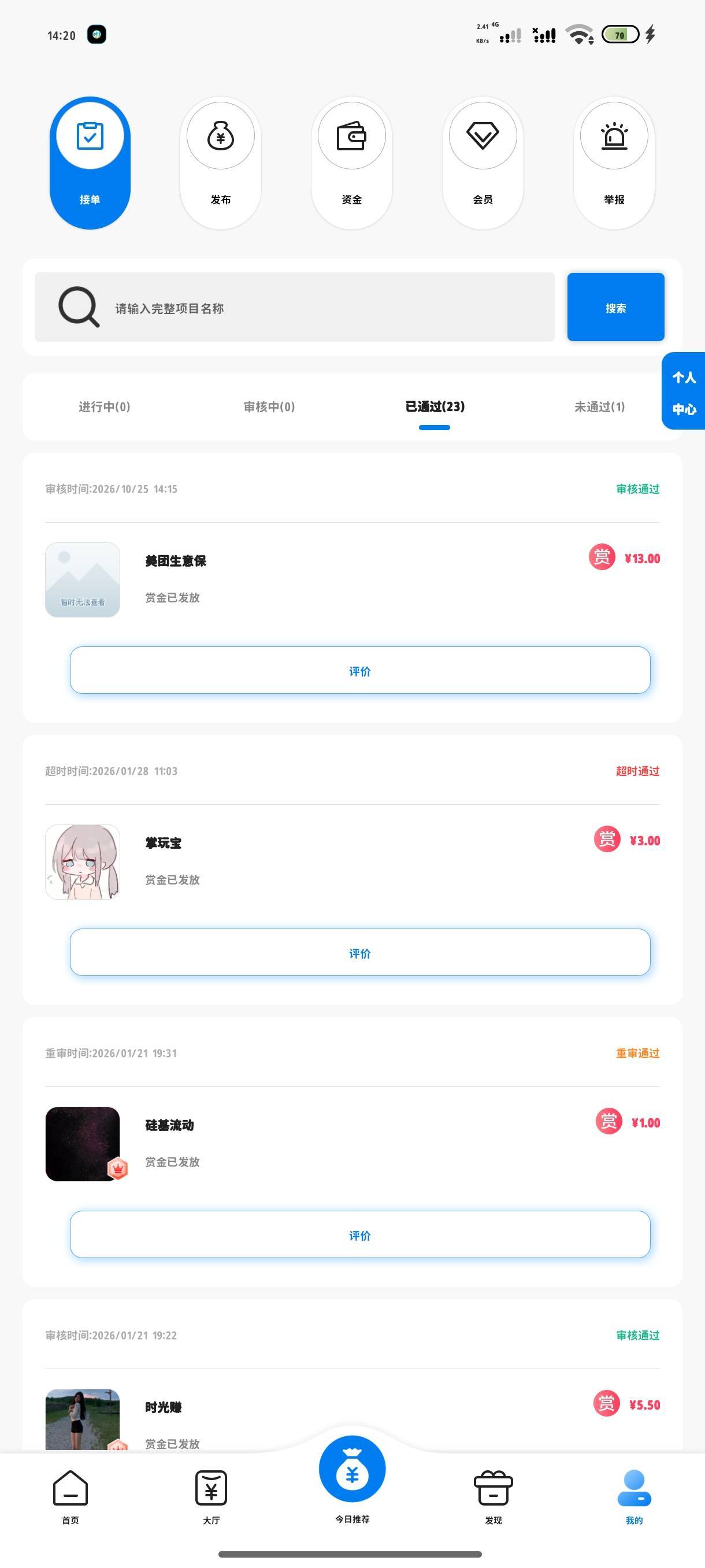 感谢老哥的美团保

73 / 作者:奕辰 / 