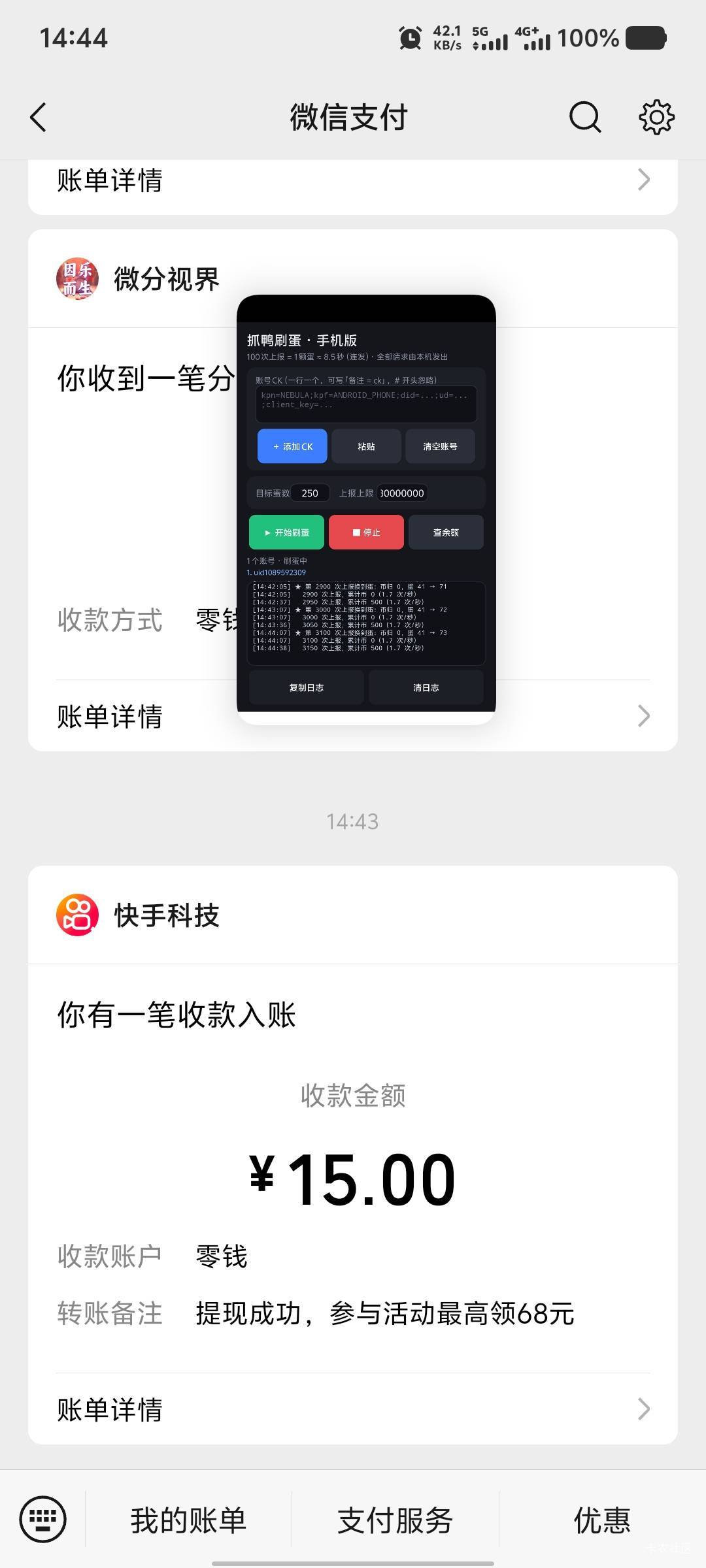 15毛到手

22 / 作者:卡农大家长 / 