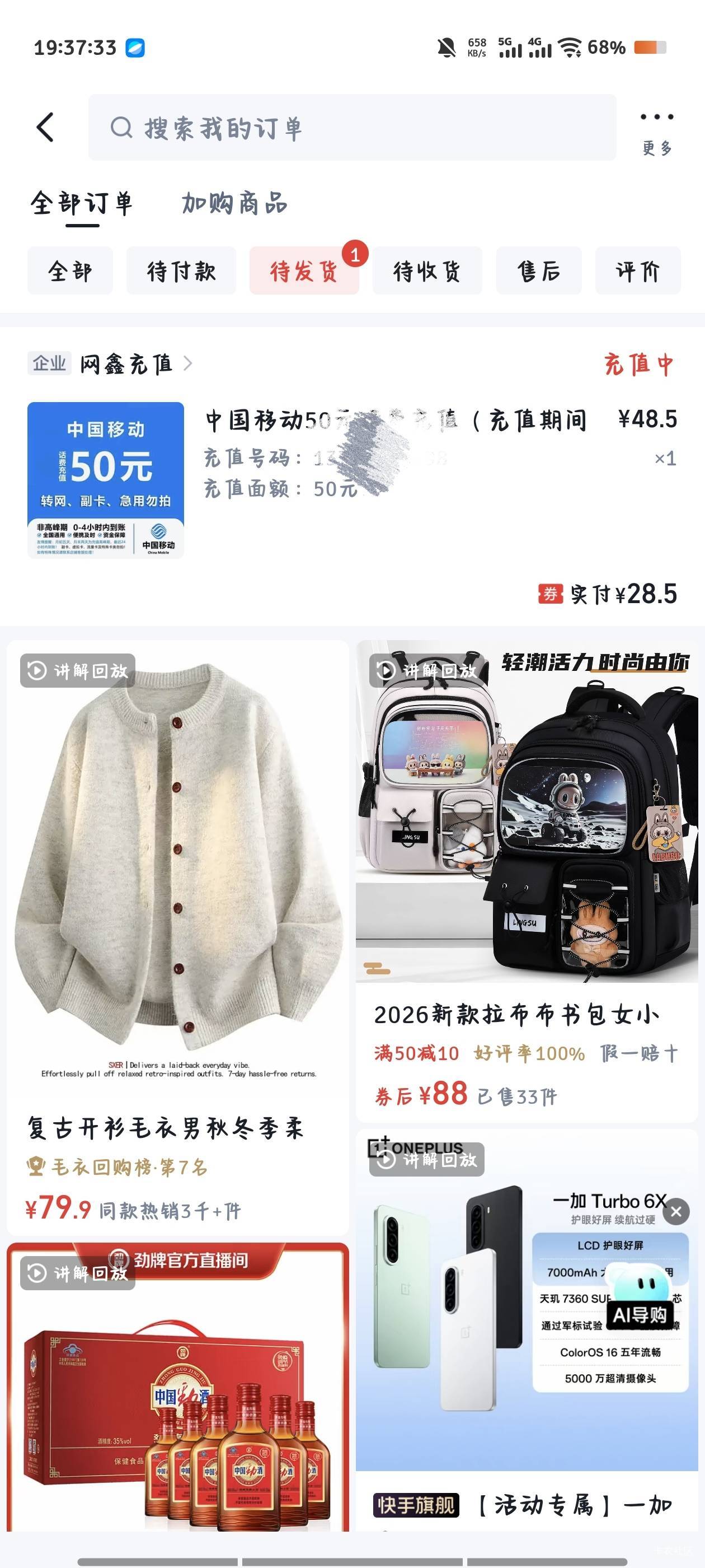 有老哥遇到这种情况吗   接了个话费单    充不上  也退不了  订单也没有申请退款入口88 / 作者:倚门望行人。 / 